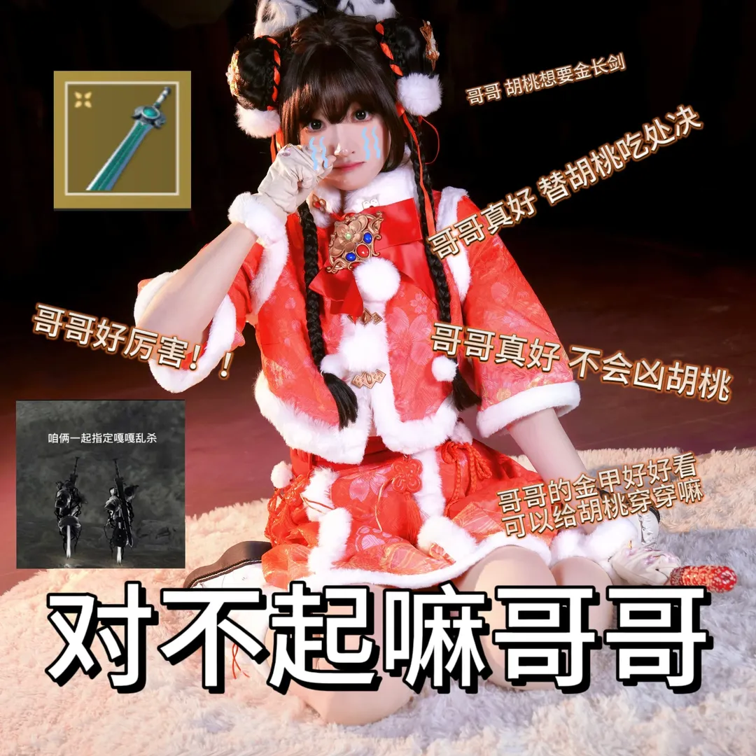 【土御门胡桃cos】永劫无间里的搞怪日常，自制表情包大放送 - 第 4 张