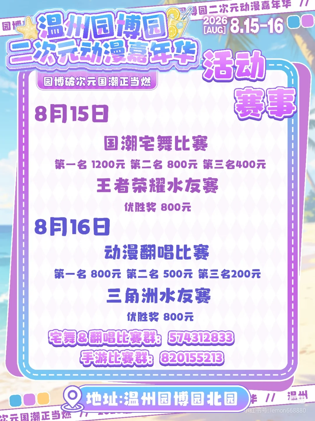 【阮梅cos】星空下的白裙与红伞，温州园博园漫展来袭 - 第 5 张