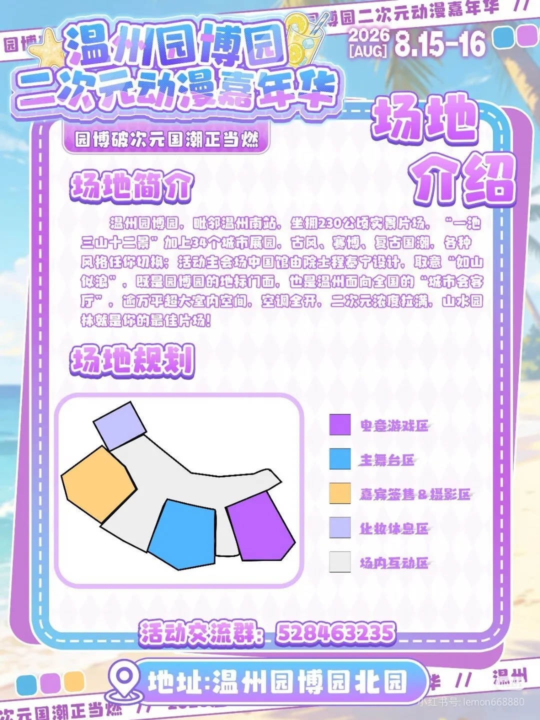 【阮梅cos】星空下的白裙与红伞，温州园博园漫展来袭 - 第 6 张