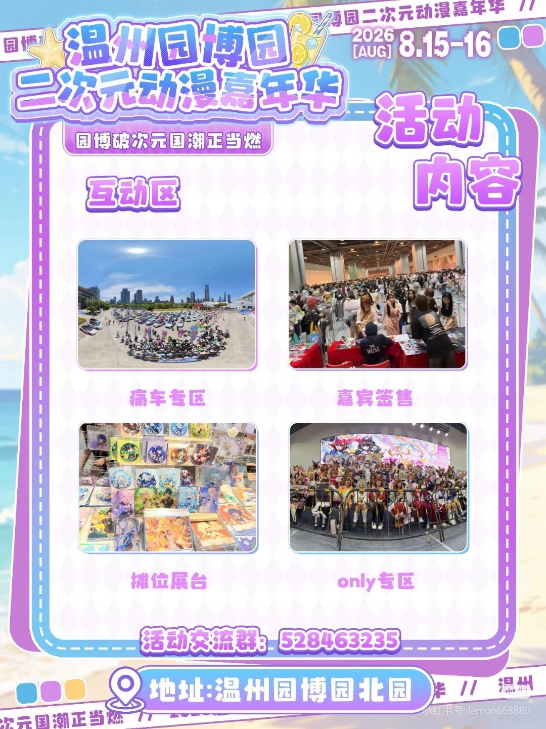 【阮梅cos】星空下的白裙与红伞，温州园博园漫展来袭 - 第 7 张