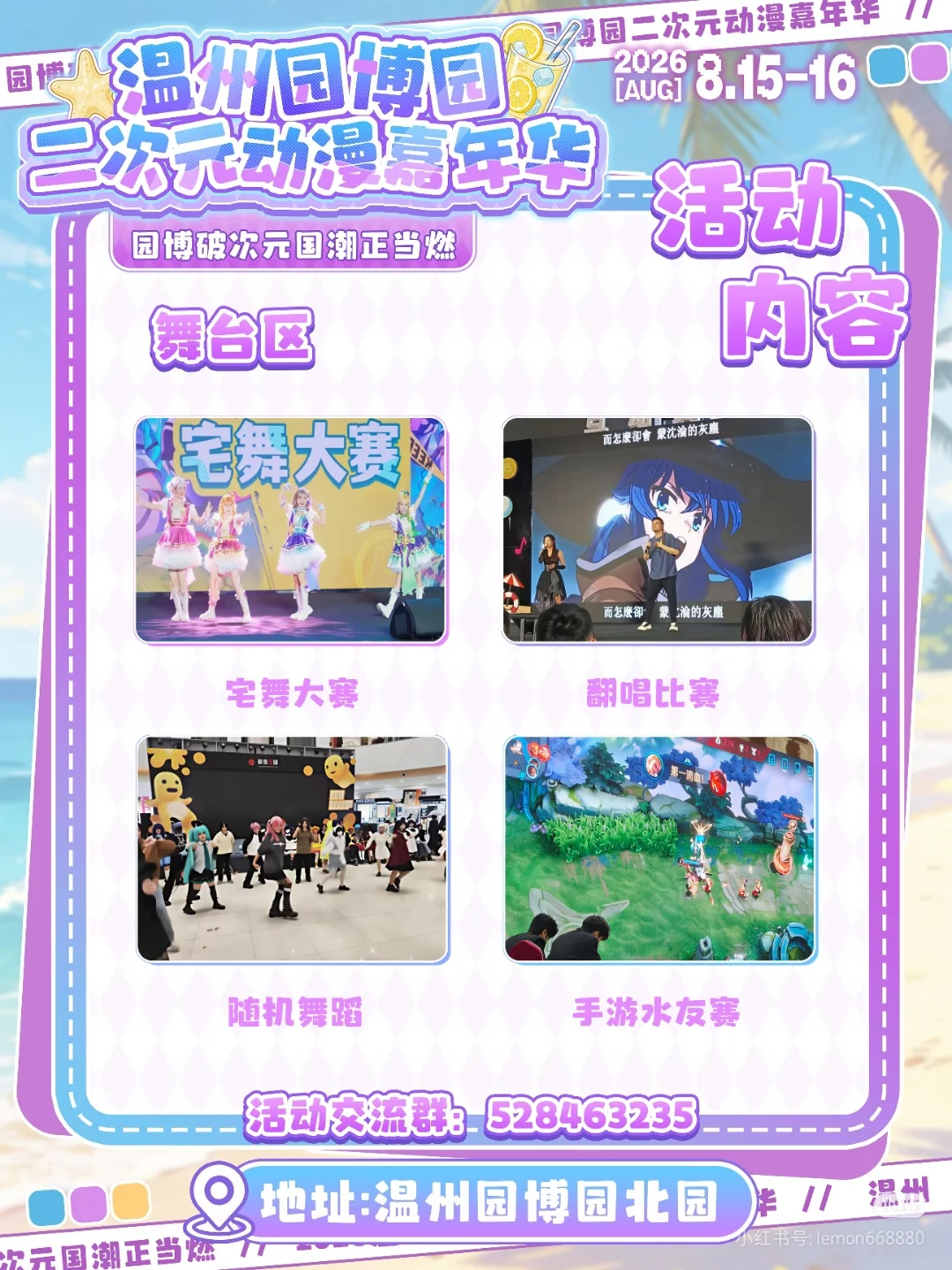 【阮梅cos】星空下的白裙与红伞，温州园博园漫展来袭 - 第 8 张