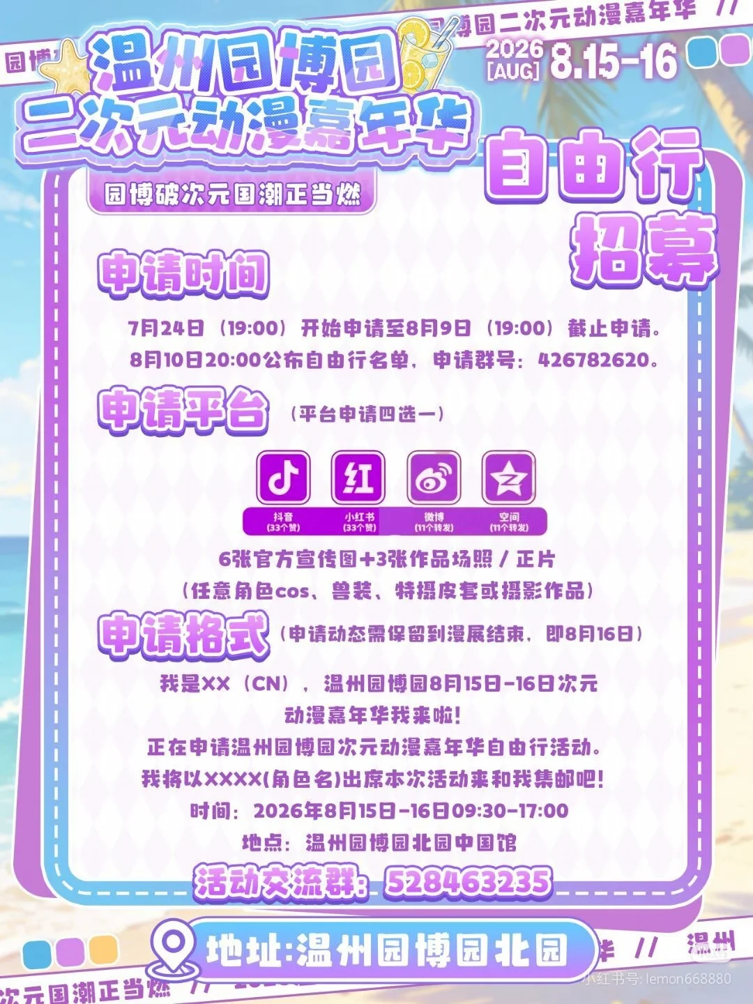 【阮梅cos】星空下的白裙与红伞，温州园博园漫展来袭 - 第 9 张