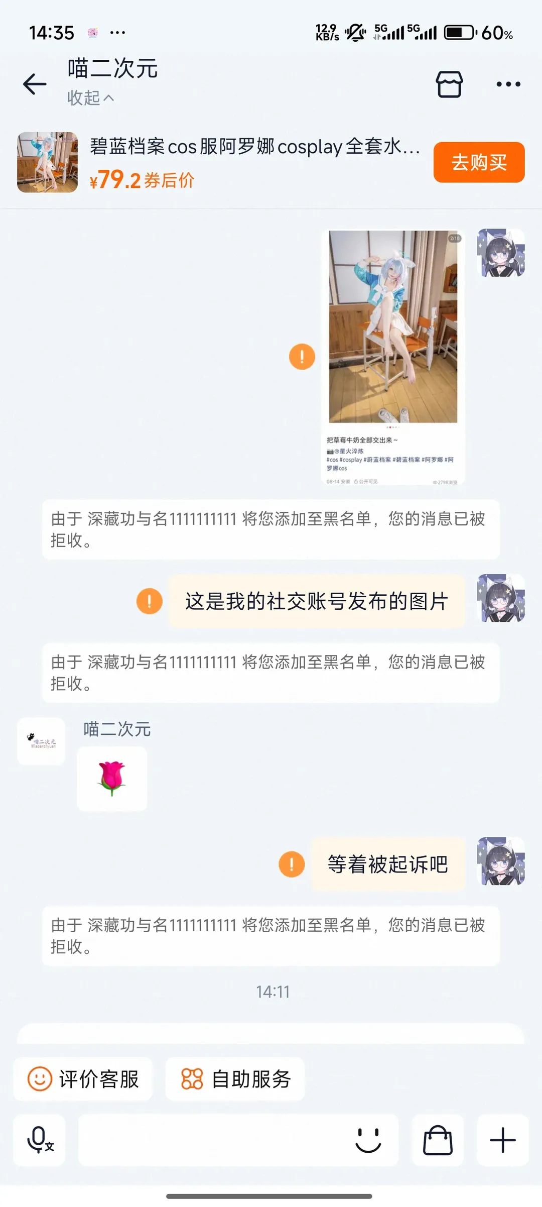 蔚蓝档案阿罗娜cos精修图被无良商家盗用还拉黑嘲讽的维权实录 - 第 1 张