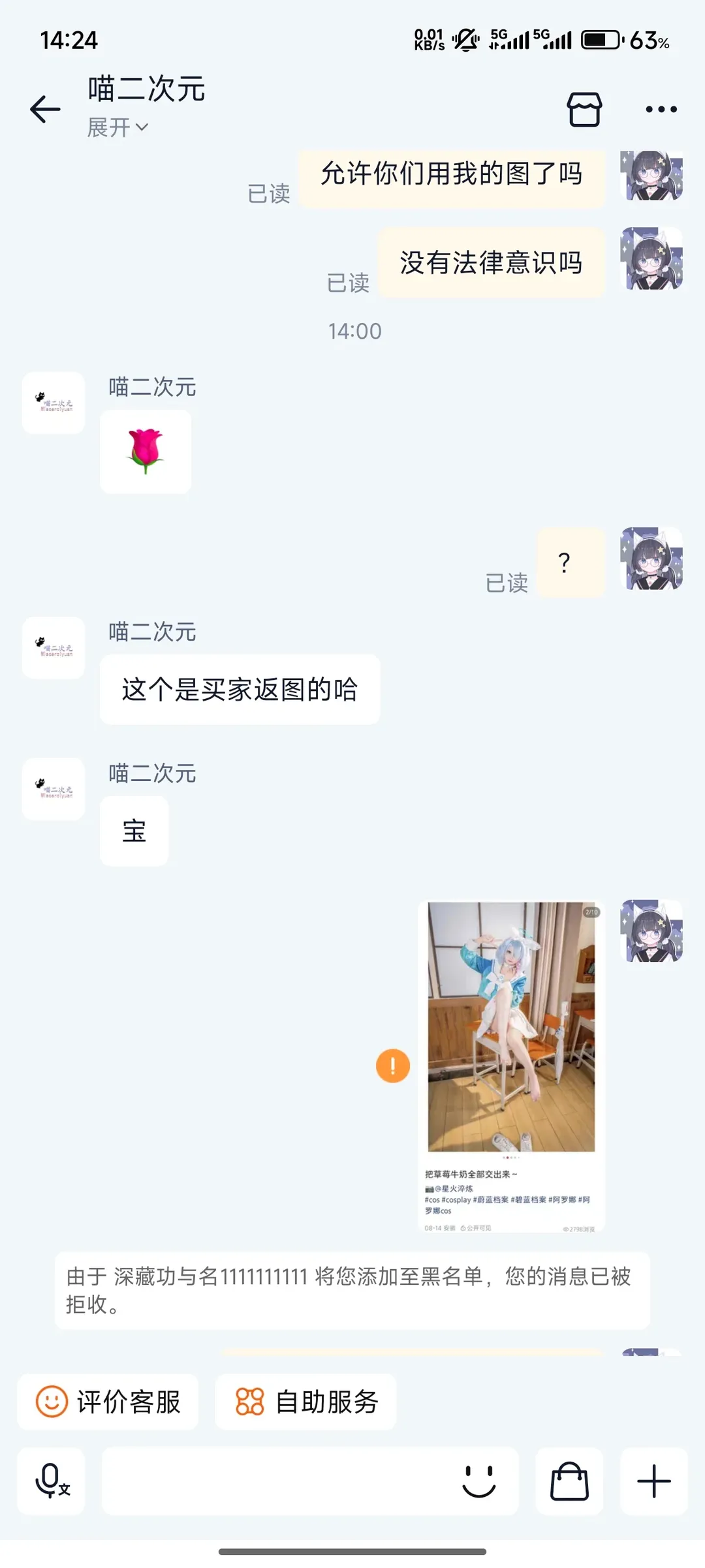 蔚蓝档案阿罗娜cos精修图被无良商家盗用还拉黑嘲讽的维权实录 - 第 2 张