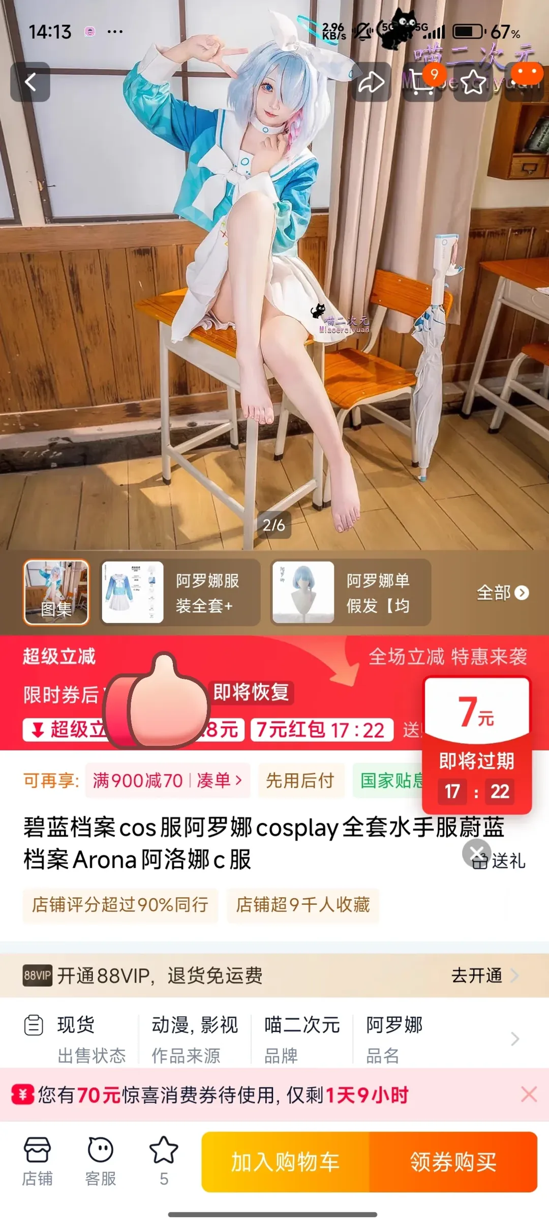 蔚蓝档案阿罗娜cos精修图被无良商家盗用还拉黑嘲讽的维权实录