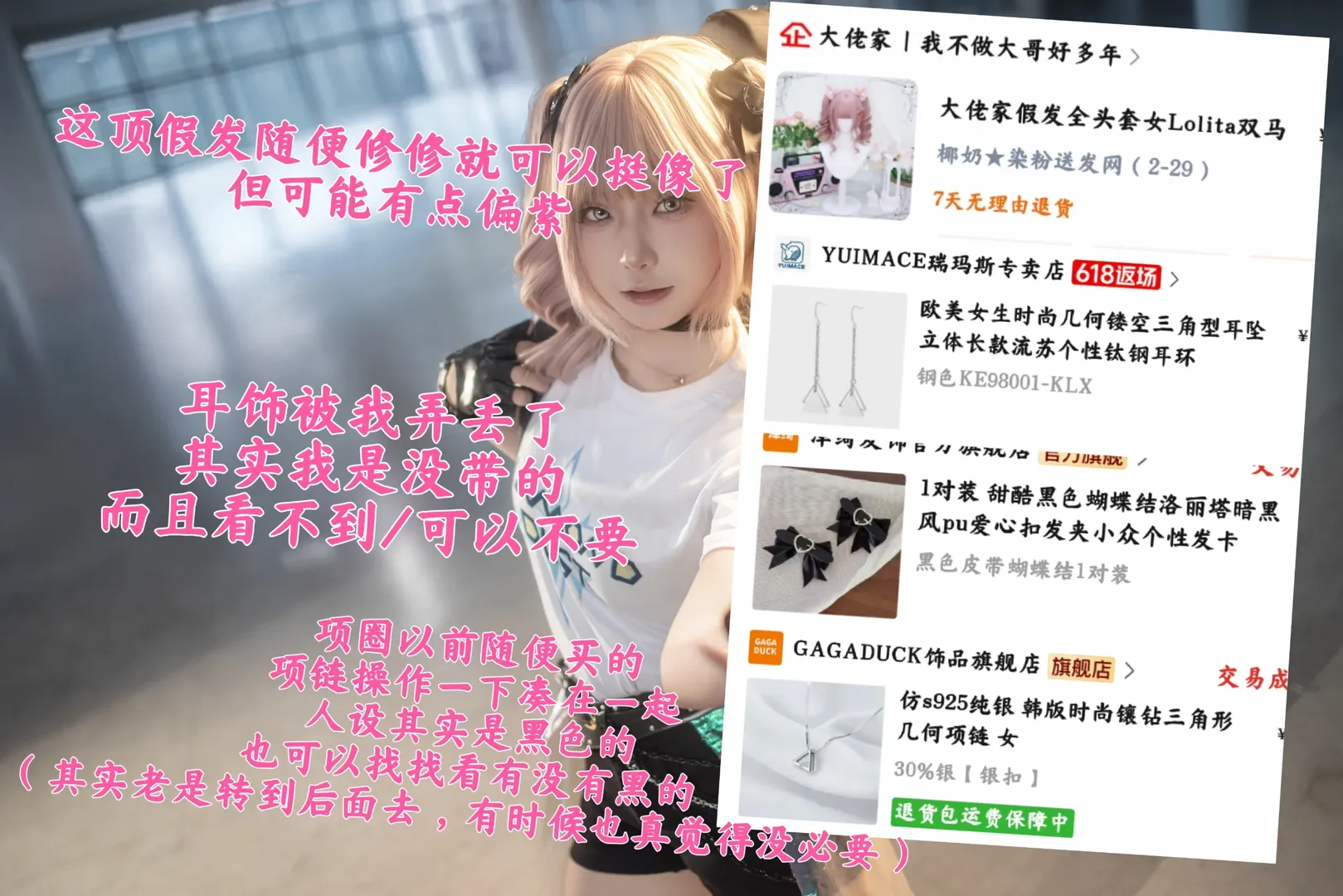 【hina cos】哭泣少女樂隊鑽石星塵，一套百元內的自搭參考 - 第 2 張