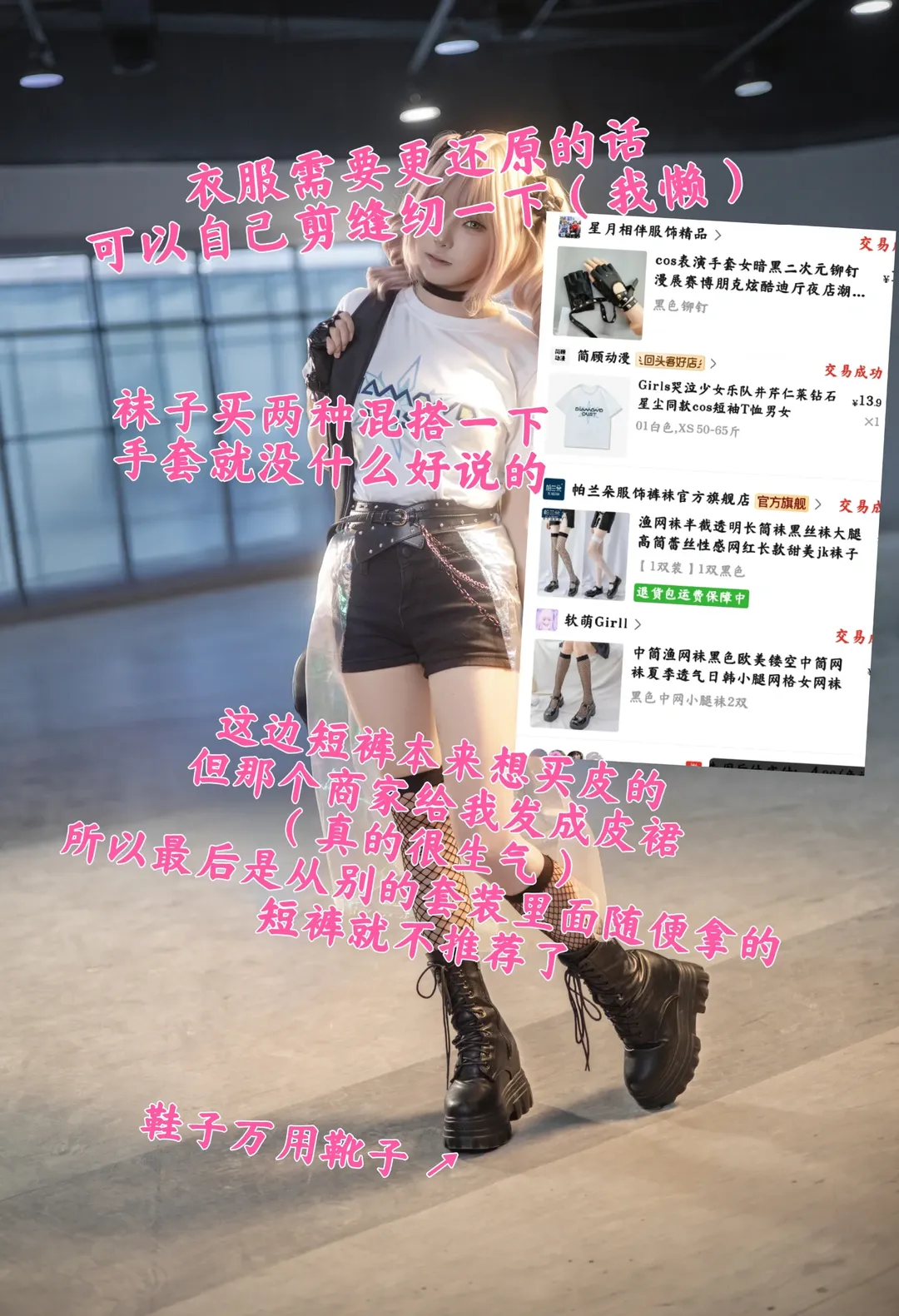 【hina cos】哭泣少女樂隊鑽石星塵，一套百元內的自搭參考 - 第 3 張