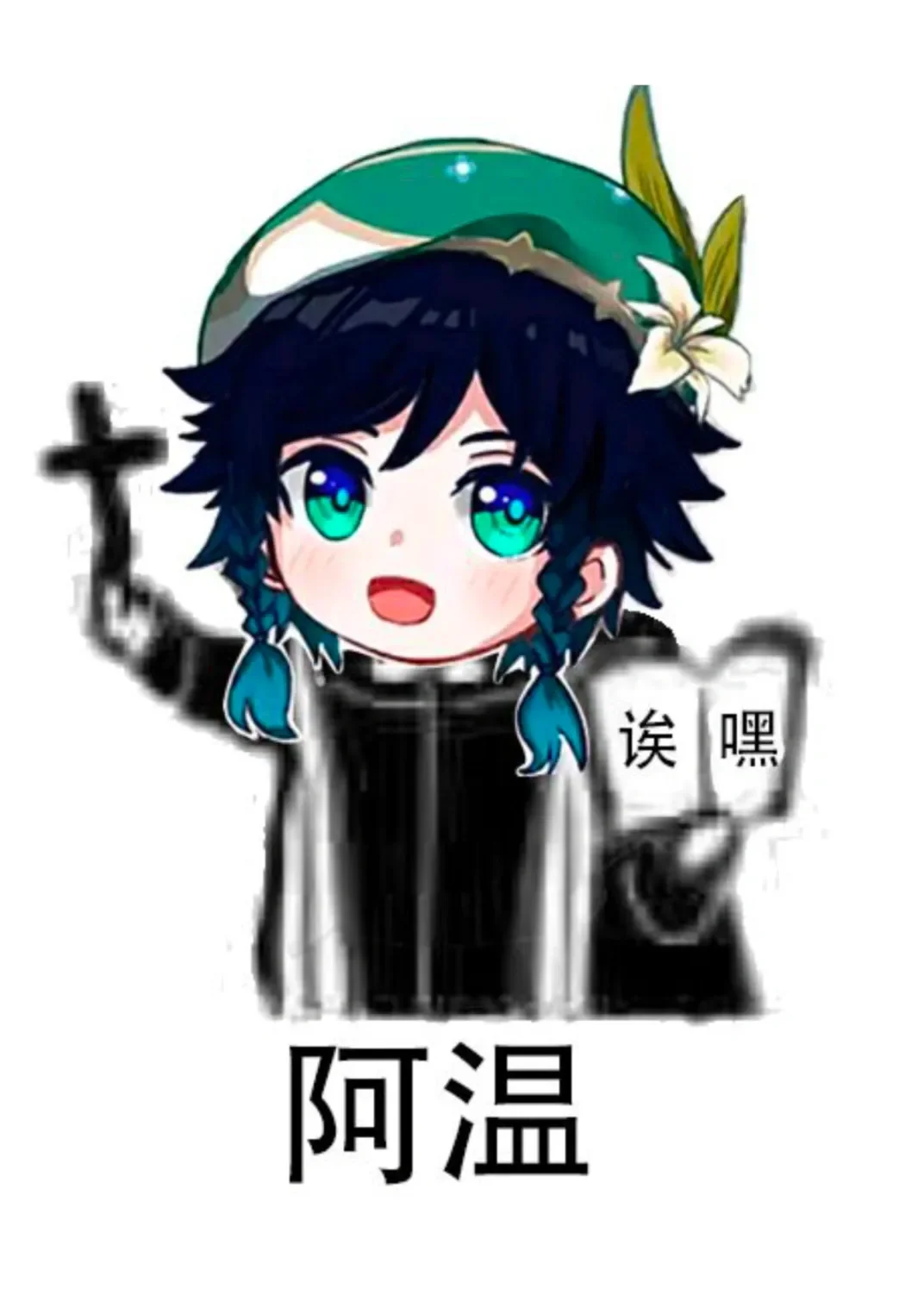 【溫迪cos】誒嘿表情包背後的風神故事 - 第 3 張