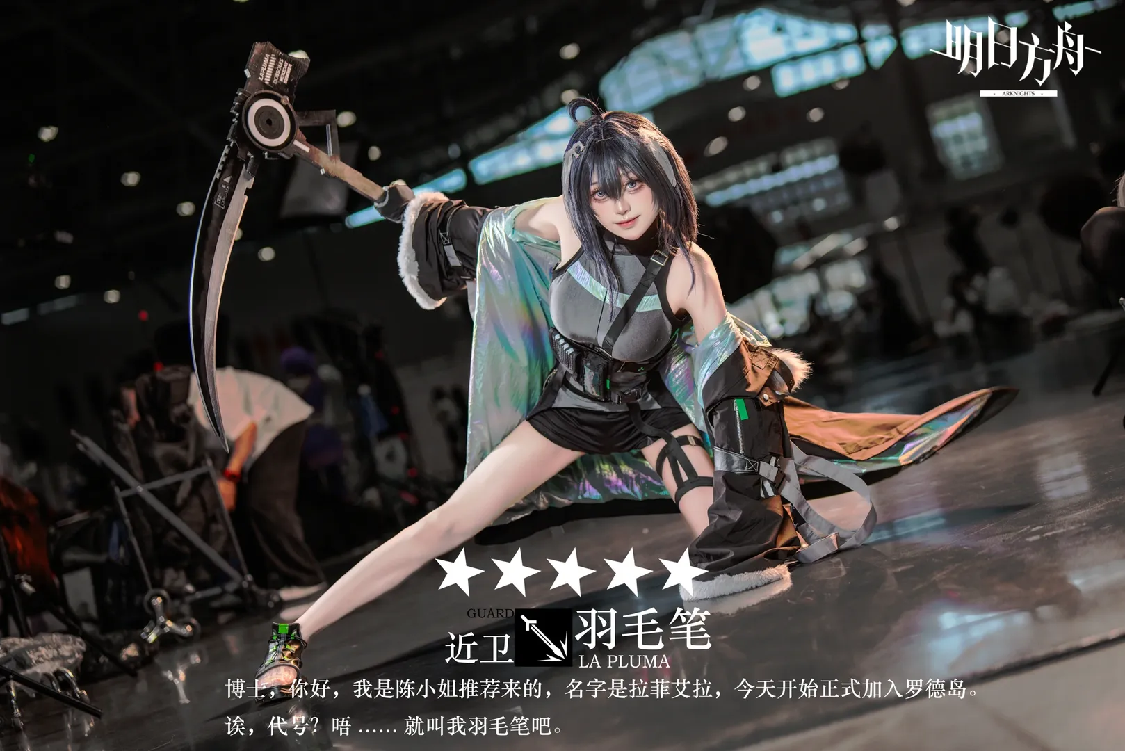 【明日方舟羽毛笔cos】护卫的执念与厚重的武器 - 第 3 张