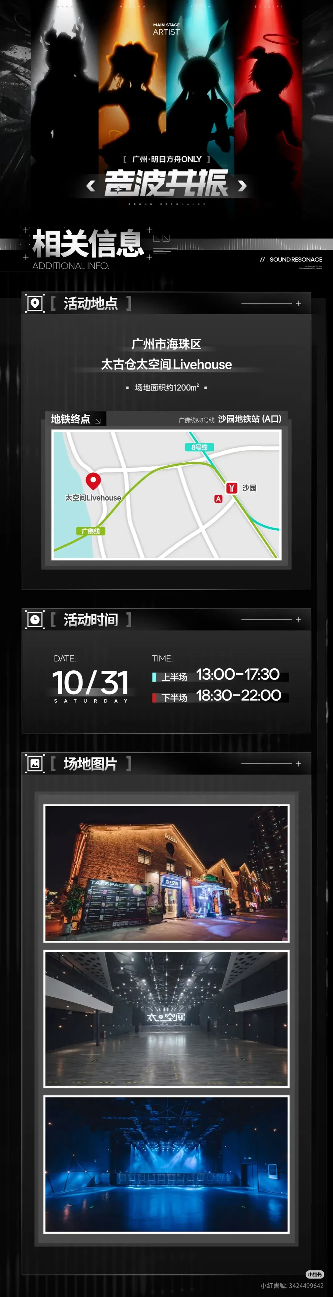 【予願安潔莉娜cos】明日方舟only音波共振的體驗官踩點記錄 - 第 8 張