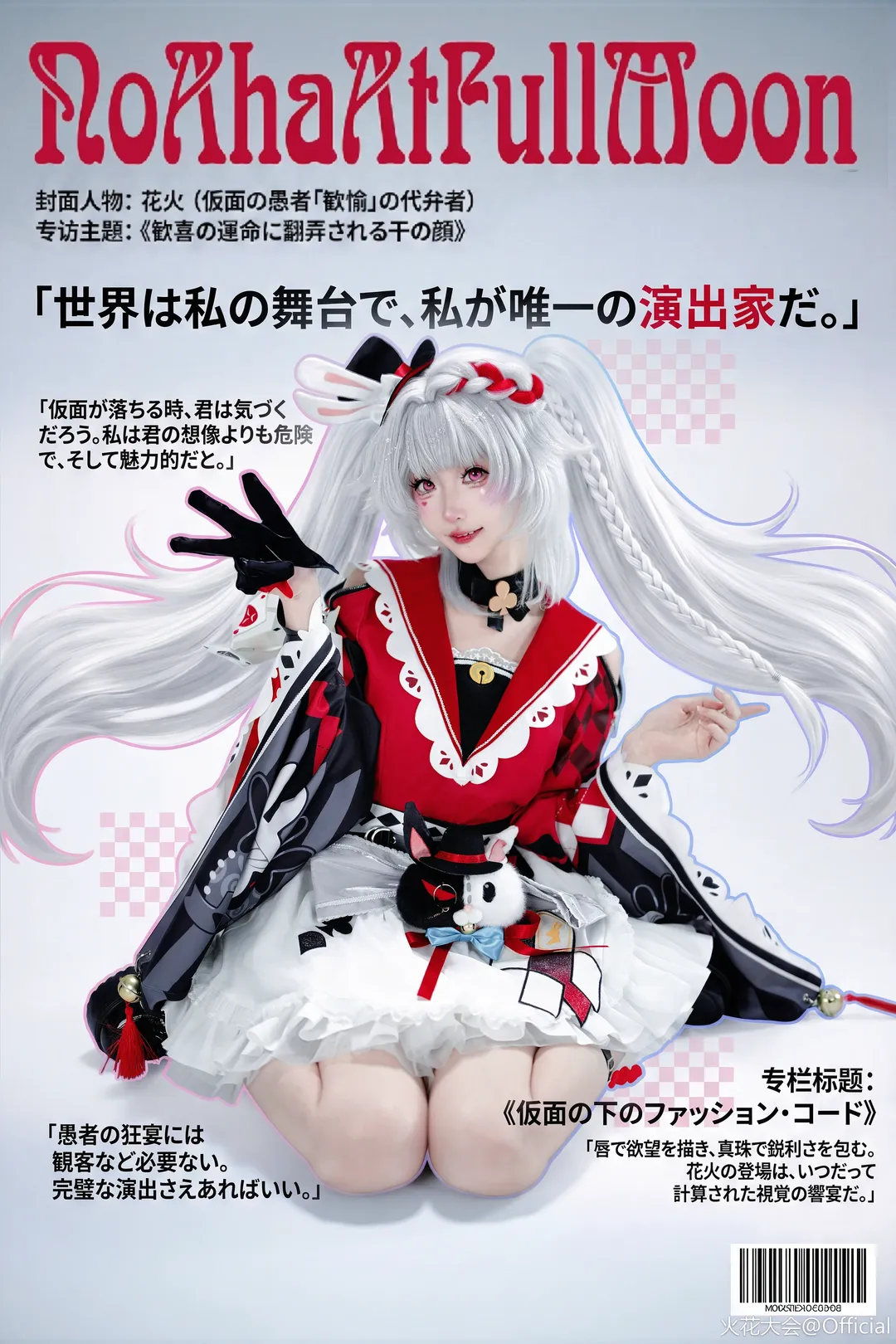【花火cos】崩坏星穹铁道里的小小演出家 - 第 1 张