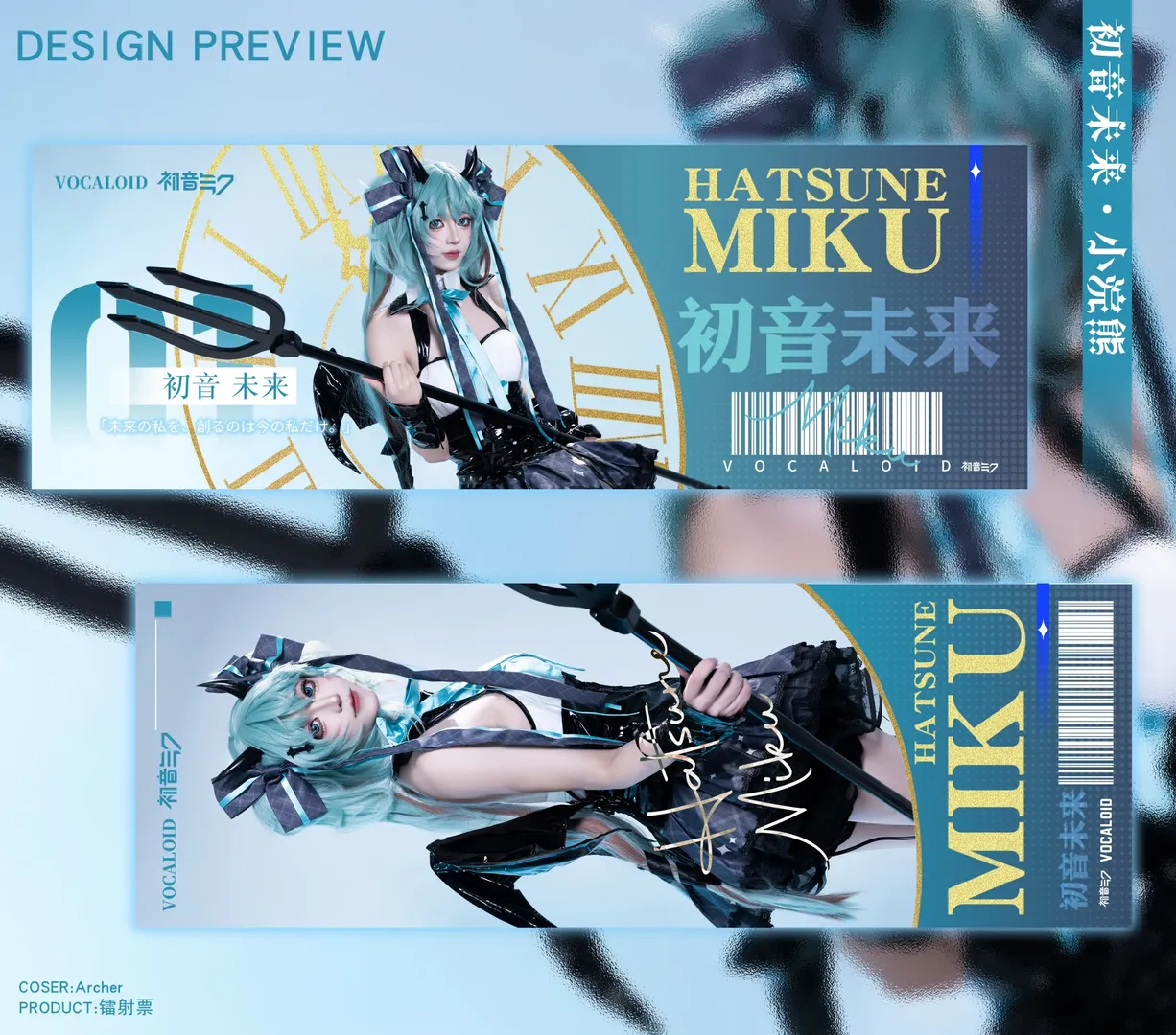 【初音未来cos】专属定制同人镭射票实物分享 - 第 3 张