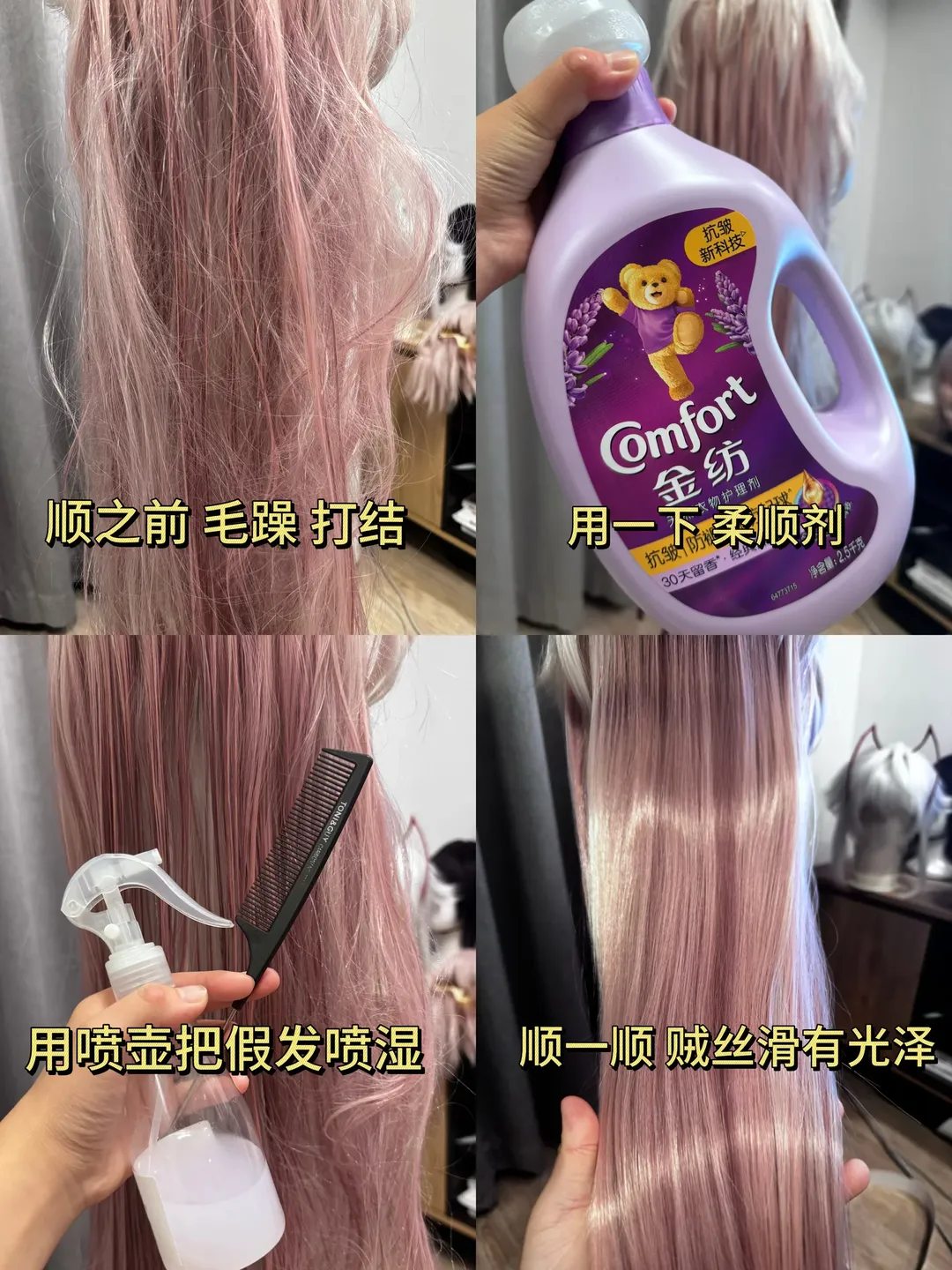 【特蕾西娅cos】漫展归来假发炸毛，一套家庭版顺毛急救流程 - 第 4 张