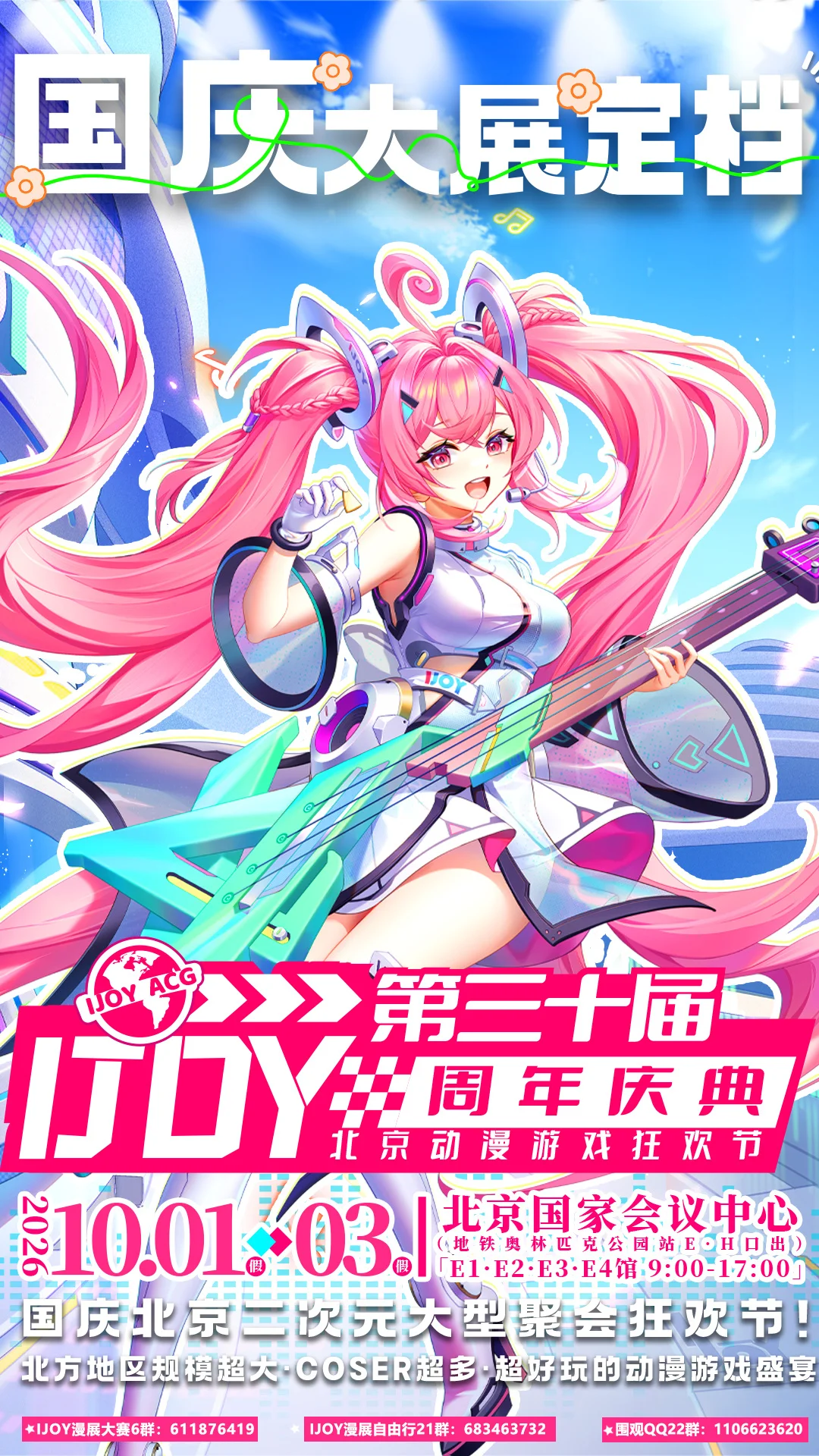 国慶節休暇にIJOY北京アニメイベントへ！ロリータファッションで参加 - 1 枚目