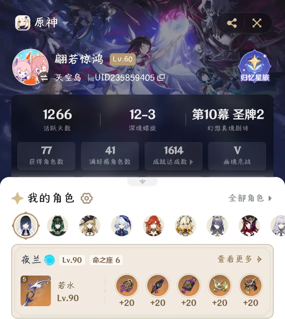 【夜兰cos】全网唯一6+5满命满精夜兰，为爱发电 - 第 5 张