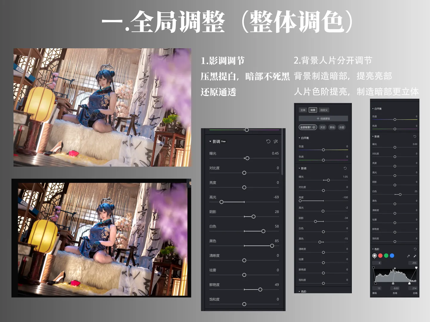 新中式旗袍亮调出片，后期压黑提白打造通透感 - 第 2 张