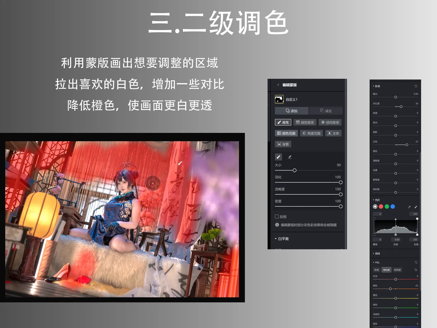 新中式旗袍亮调出片，后期压黑提白打造通透感 - 第 5 张