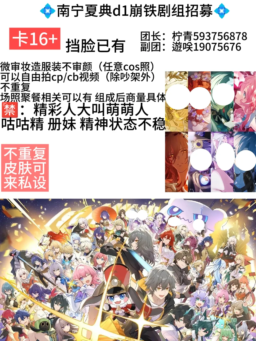 【崩坏星穹铁道cos】南宁夏典d1剧组线下团建招募中 - 第 1 张
