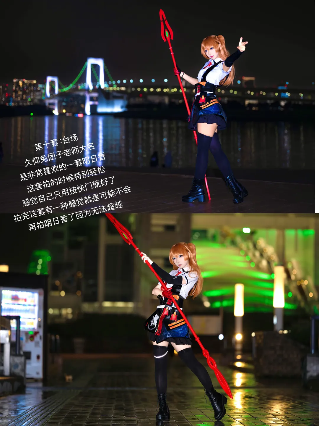 【崩坏三明日香cos】东京台场夜景拍摄，完成这趟九天十组的挑战 - 第 11 张