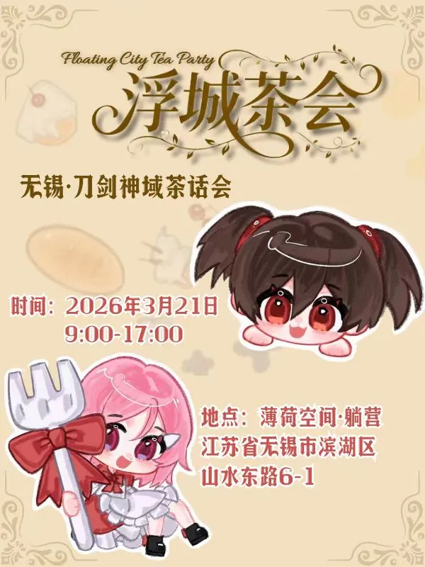 【尤娜cos】刀剑神域浮城茶会，这一天的现场体验记录 - 第 2 张