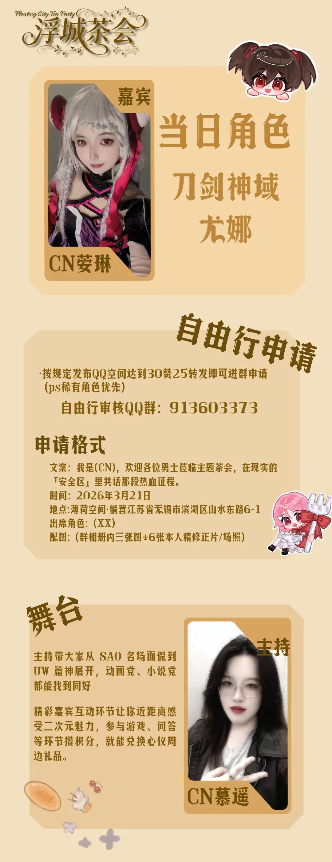 【尤娜cos】刀劍神域浮城茶會，這一天的現場體驗記錄