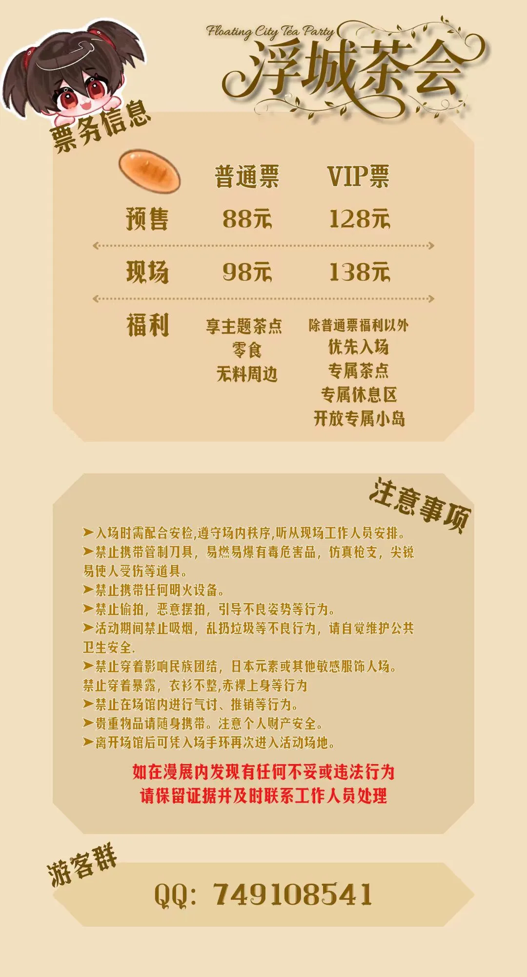 【尤娜cos】刀剑神域浮城茶会，这一天的现场体验记录 - 第 6 张