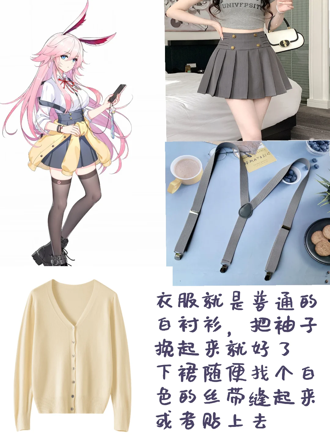 【八重樱cos】崩坏学园2暖心热饮，自搭步骤全分享 - 第 2 张