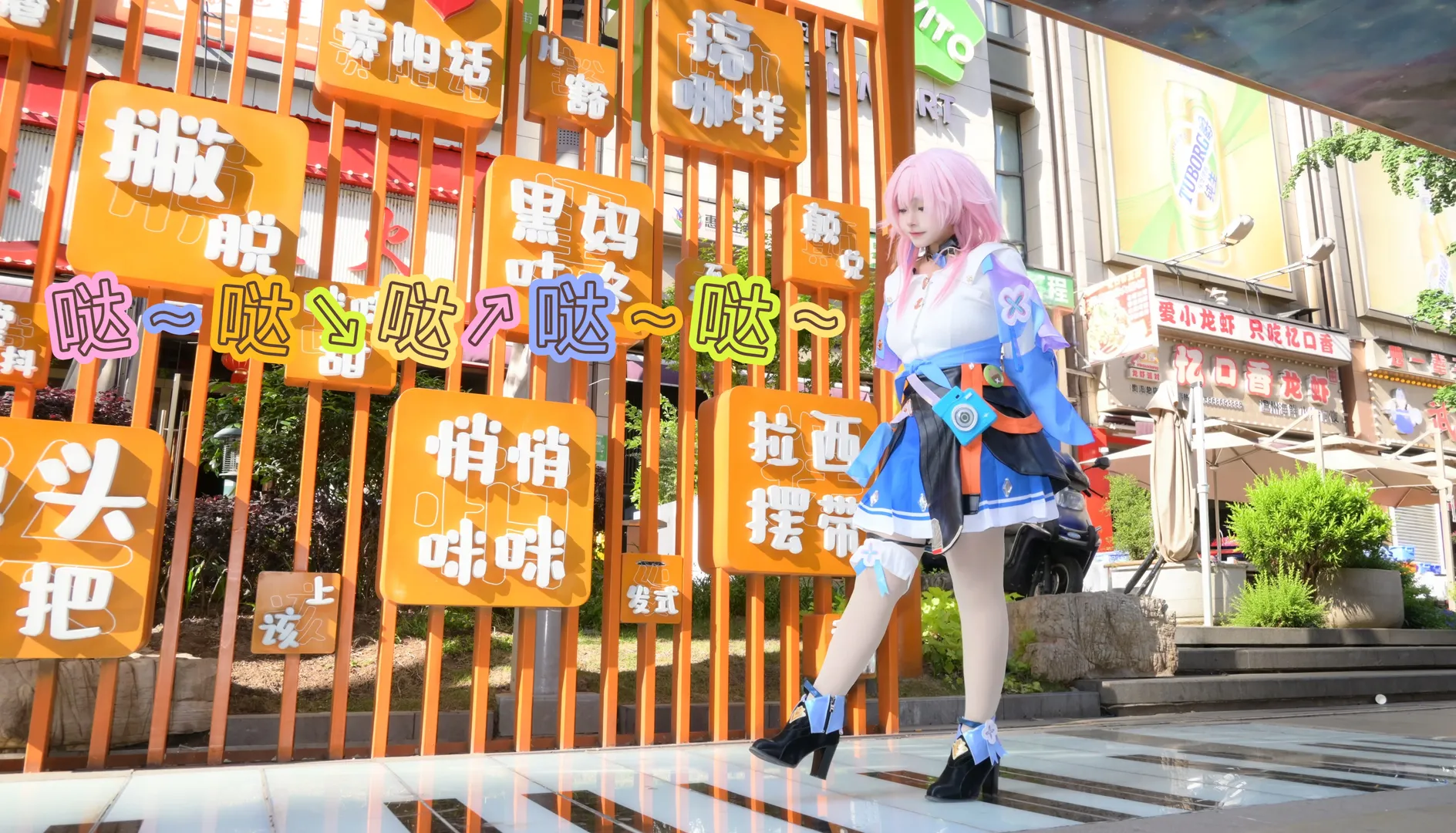 三月七的貴陽citywalk，崩壞星穹鐵道的日常漫遊 - 第 7 張