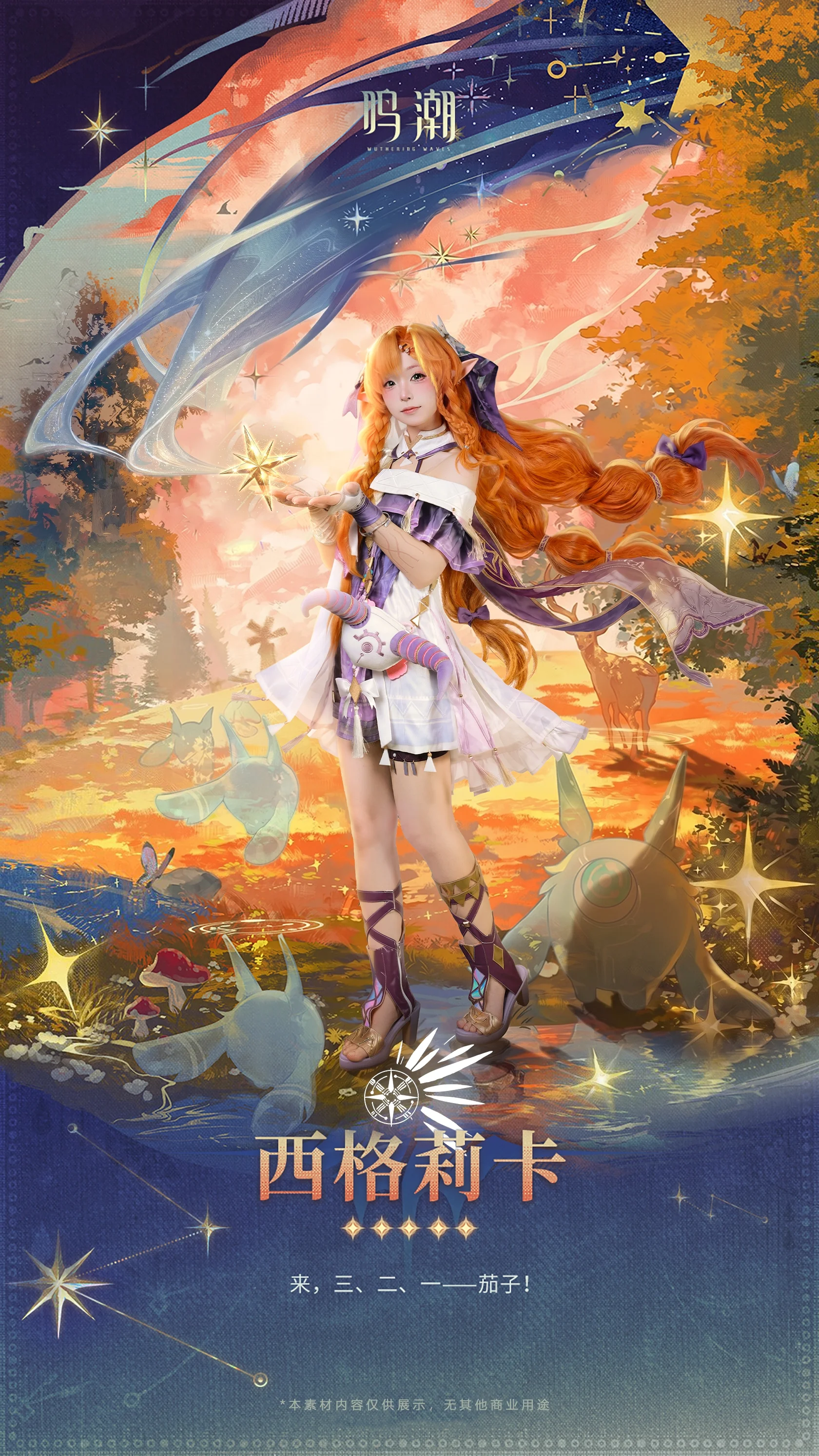 【西格莉卡cos】將《鳴潮》的抽卡立繪搬進現實，這組實拍後期絕了 - 第 1 張