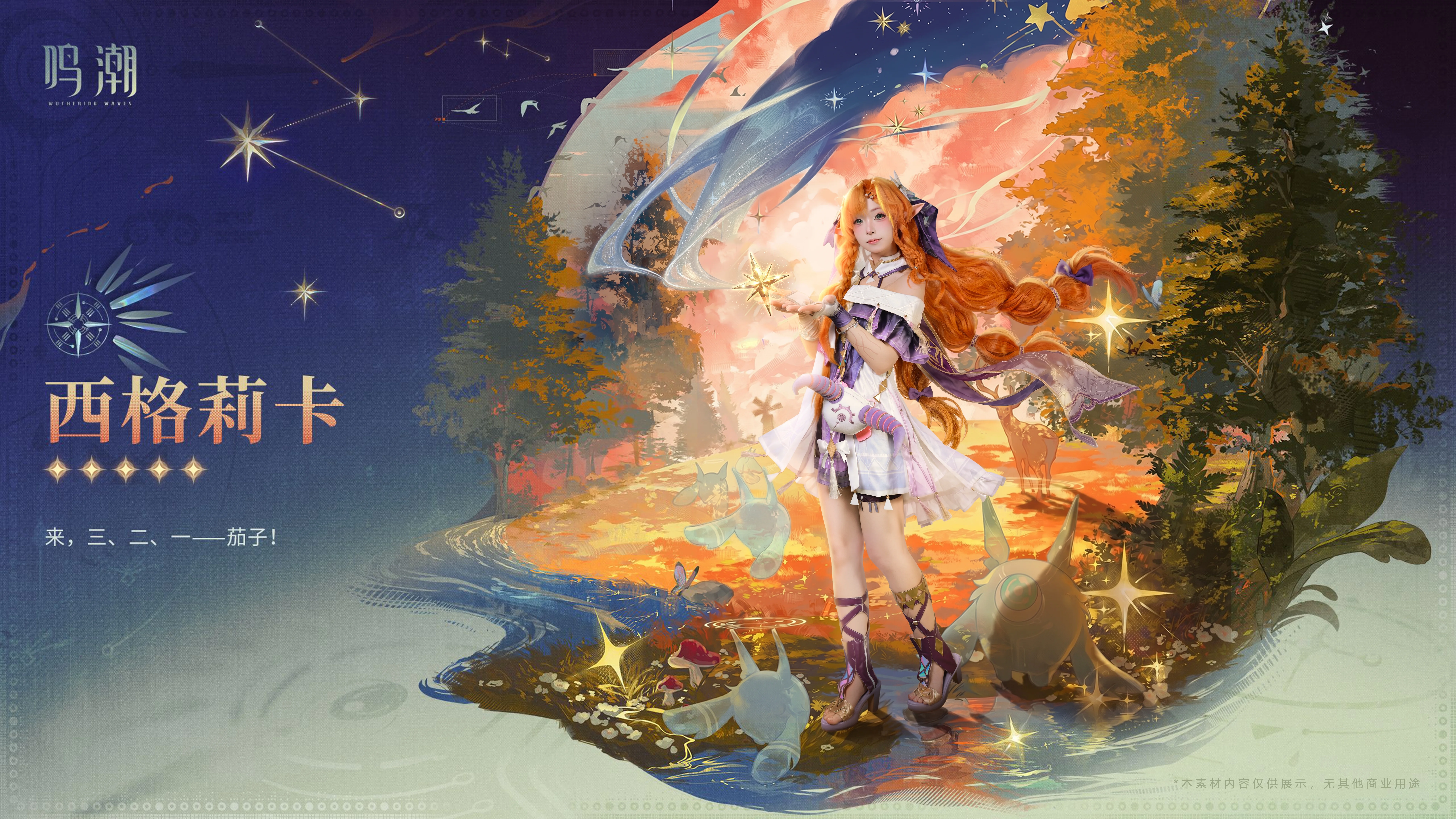 【西格莉卡cos】將《鳴潮》的抽卡立繪搬進現實，這組實拍後期絕了 - 第 2 張