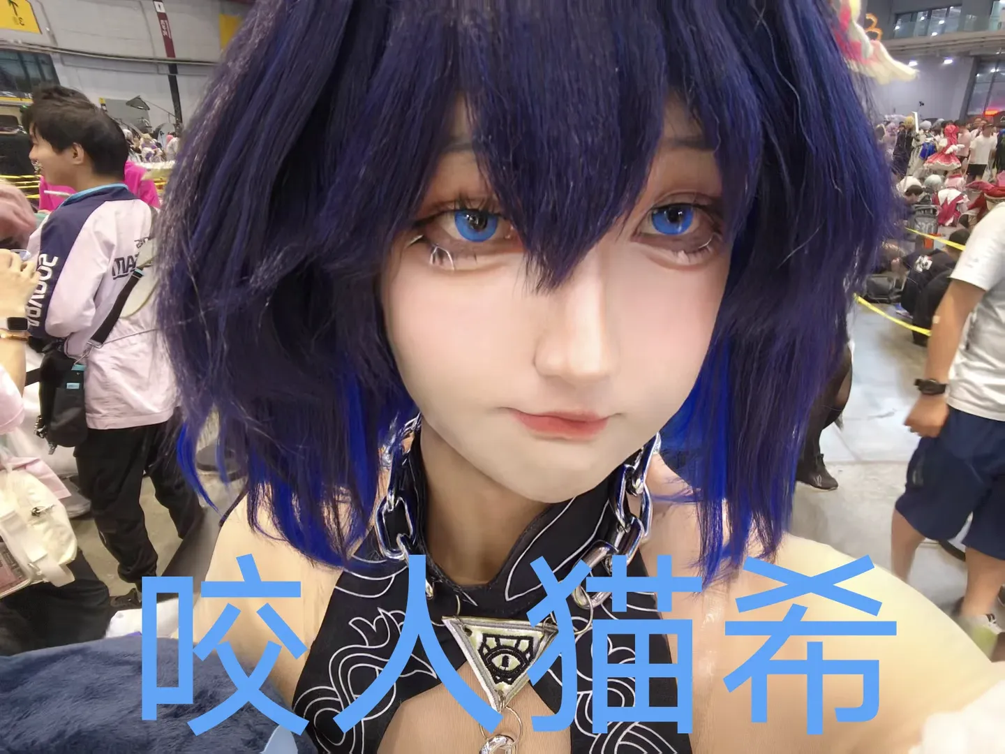 【希兒芙樂艾cos】漫展現場記錄與妝造細節分享 - 第 2 張