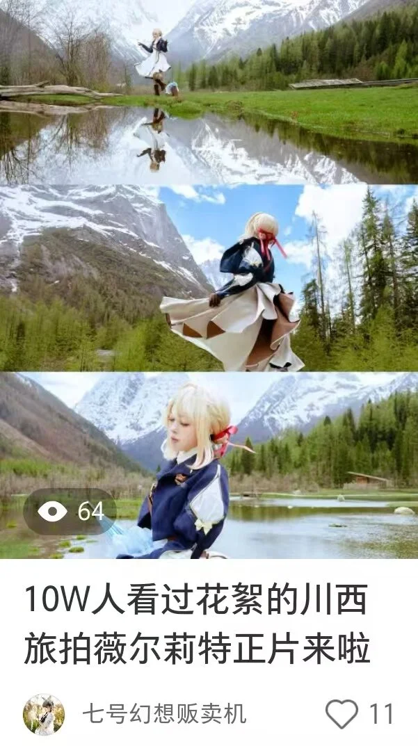【薇尔莉特cos】川西雪山下的紫罗兰永恒花园旅拍 - 第 2 张