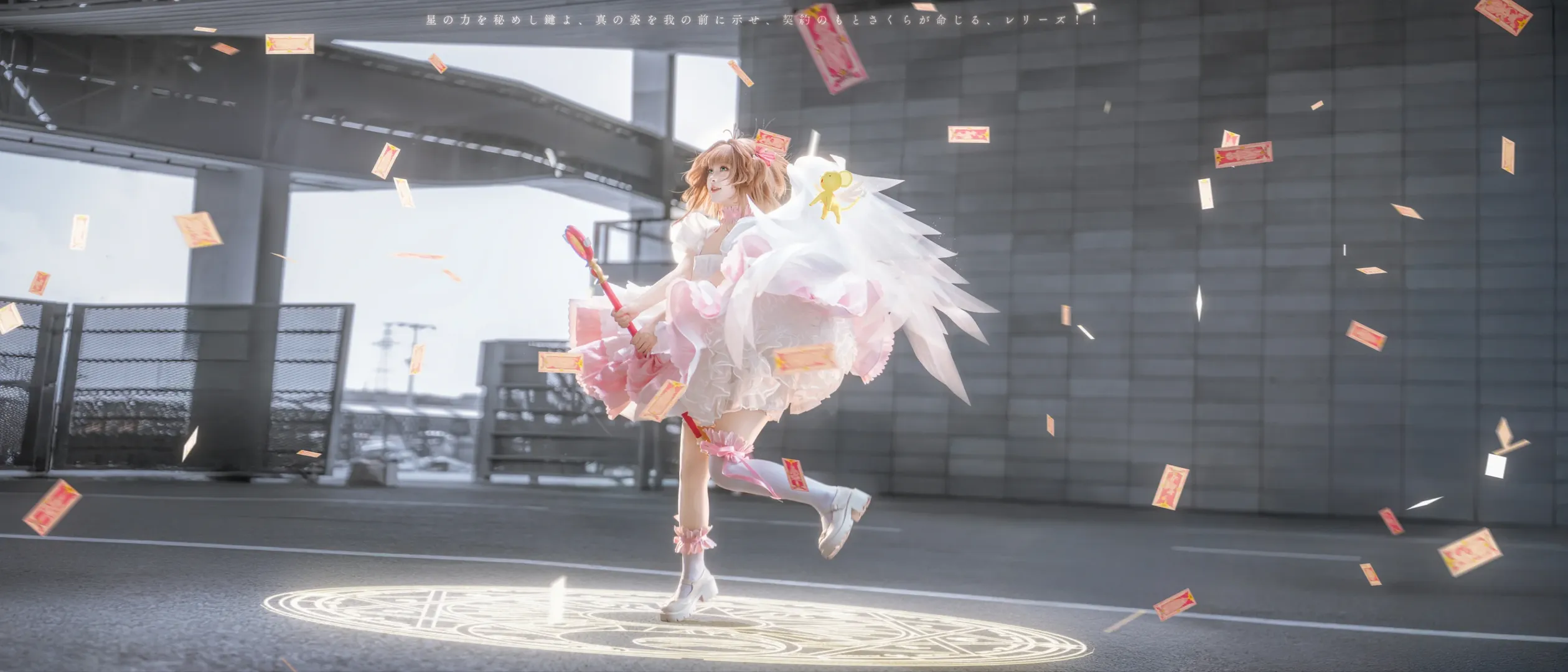 【木之本樱cos】魔卡少女樱的粉白梦幻场照分享 - 第 2 张