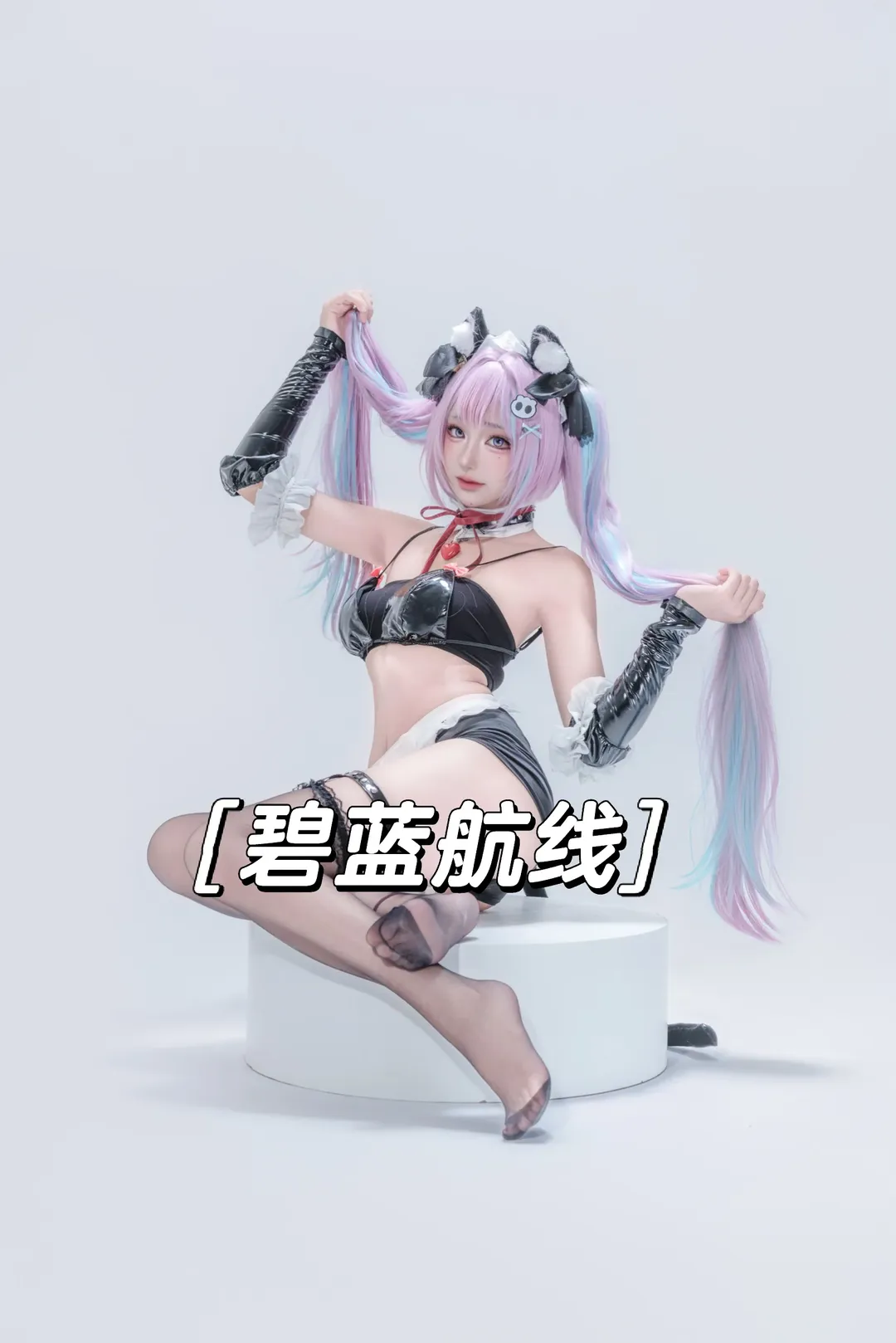 【帕萨迪纳cos】碧蓝航线白棚拍摄记录 - 第 1 张