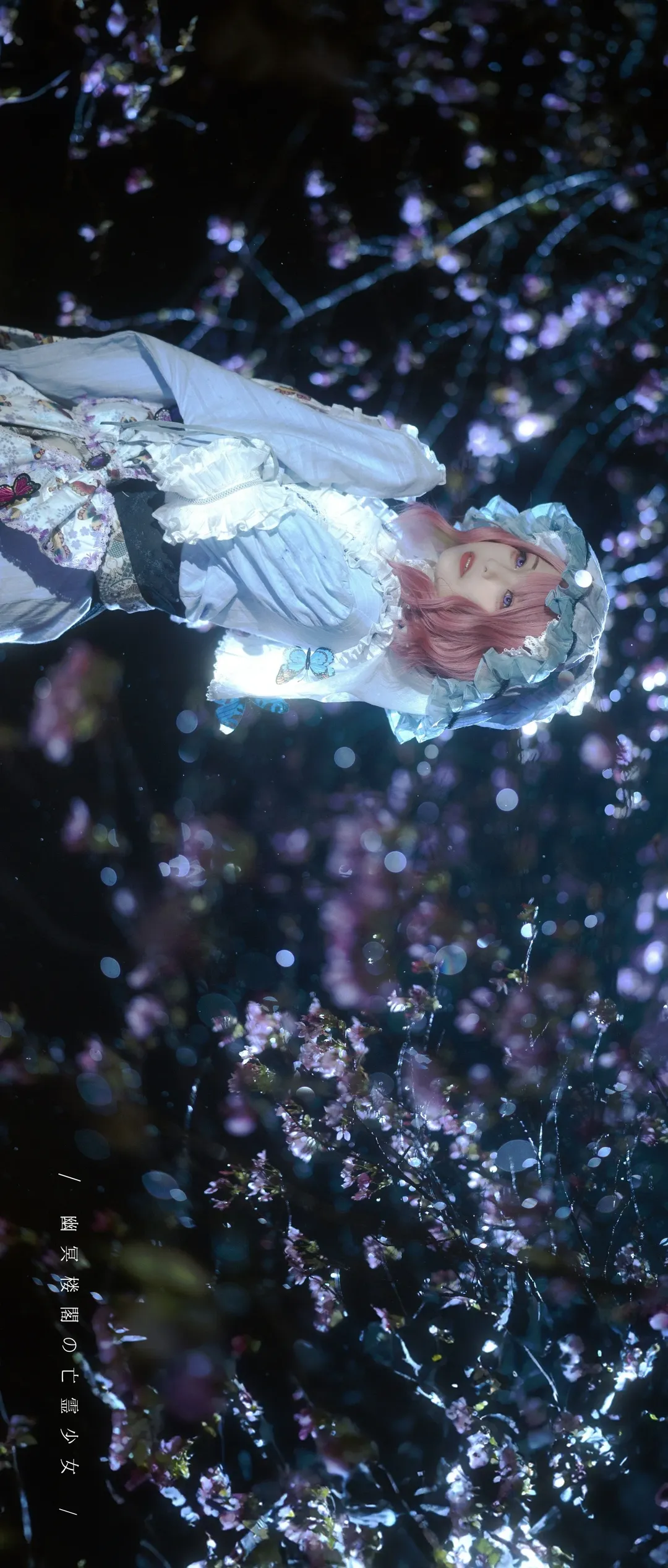 【西行寺幽幽子cos】东方Project雨夜战损版夜樱拍摄记 - 第 4 张