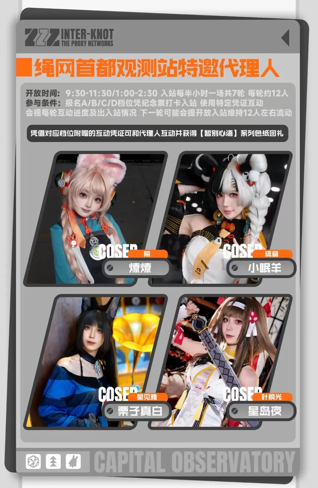 【琉音cos】絕區零線下觀測站特邀代理人赴約手記 - 第 2 張