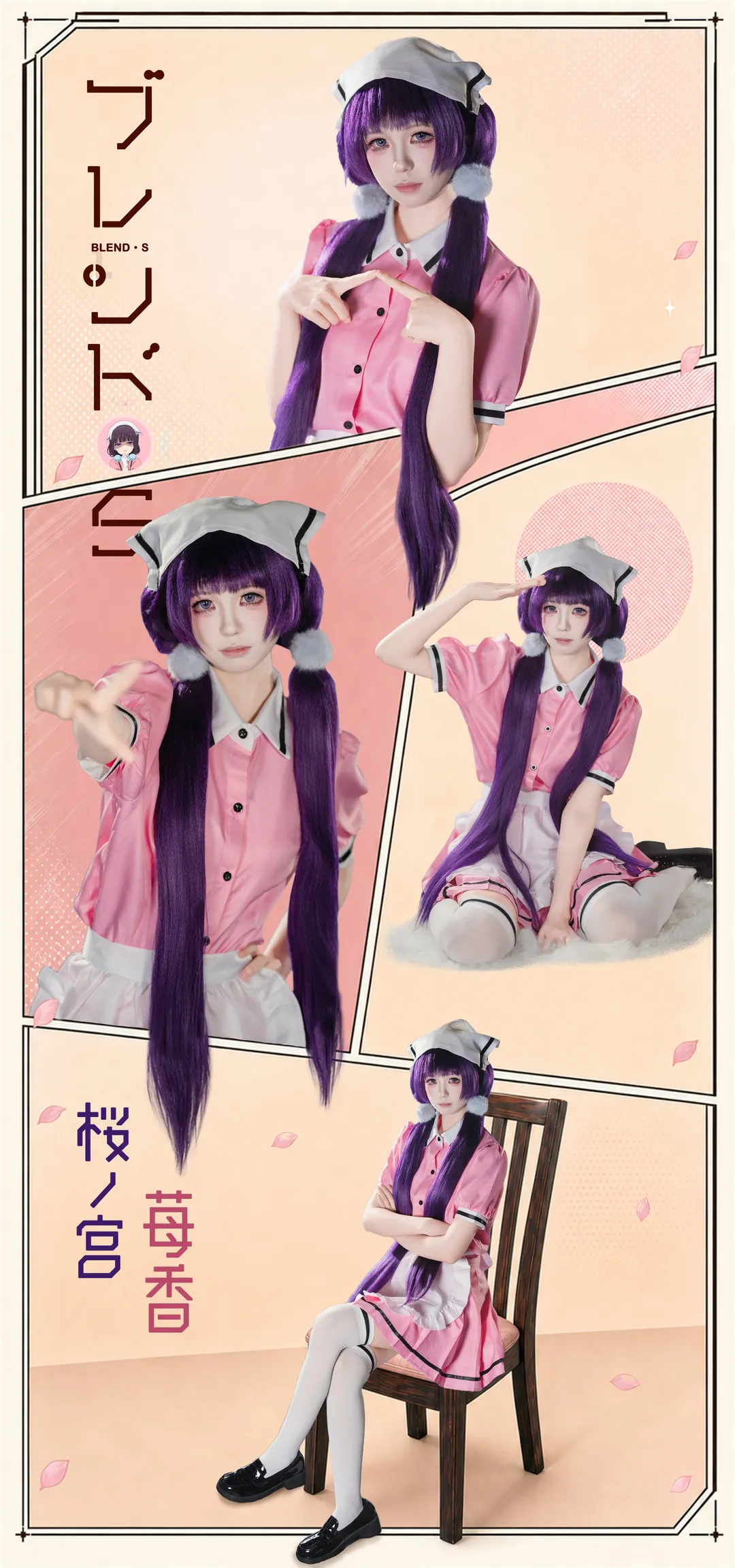【樱之宫莓香cos】Blend·S属性咖啡厅的粉裙工作日常 - 第 3 张