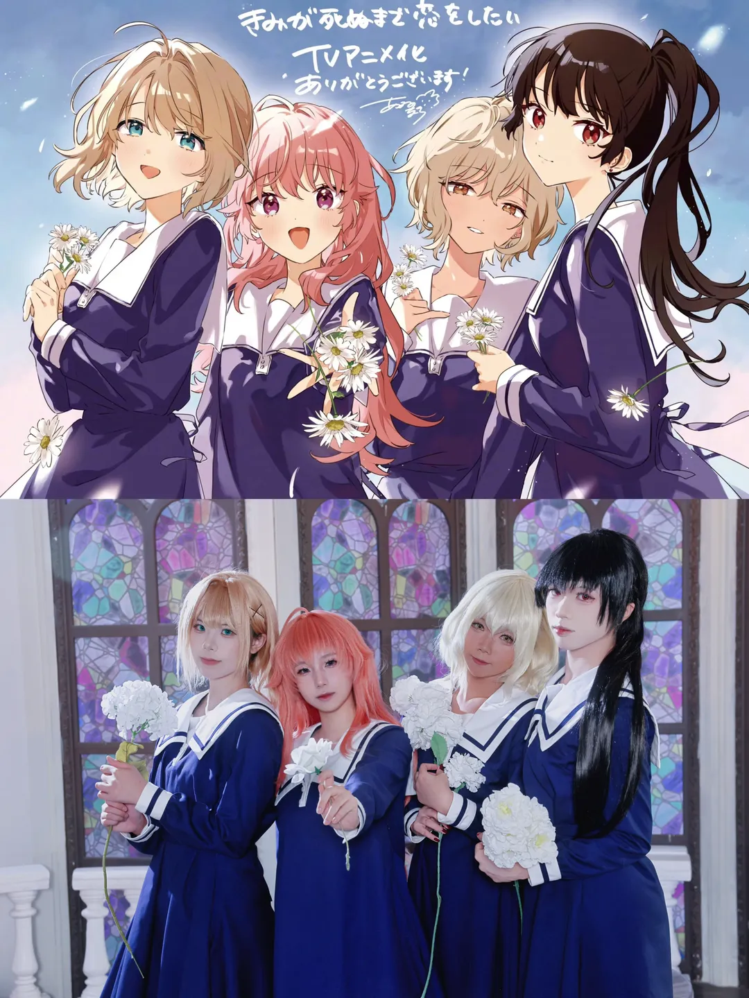 【與你相戀到生命盡頭cos】椎名美美亞里青蘭全員復刻 - 第 1 張