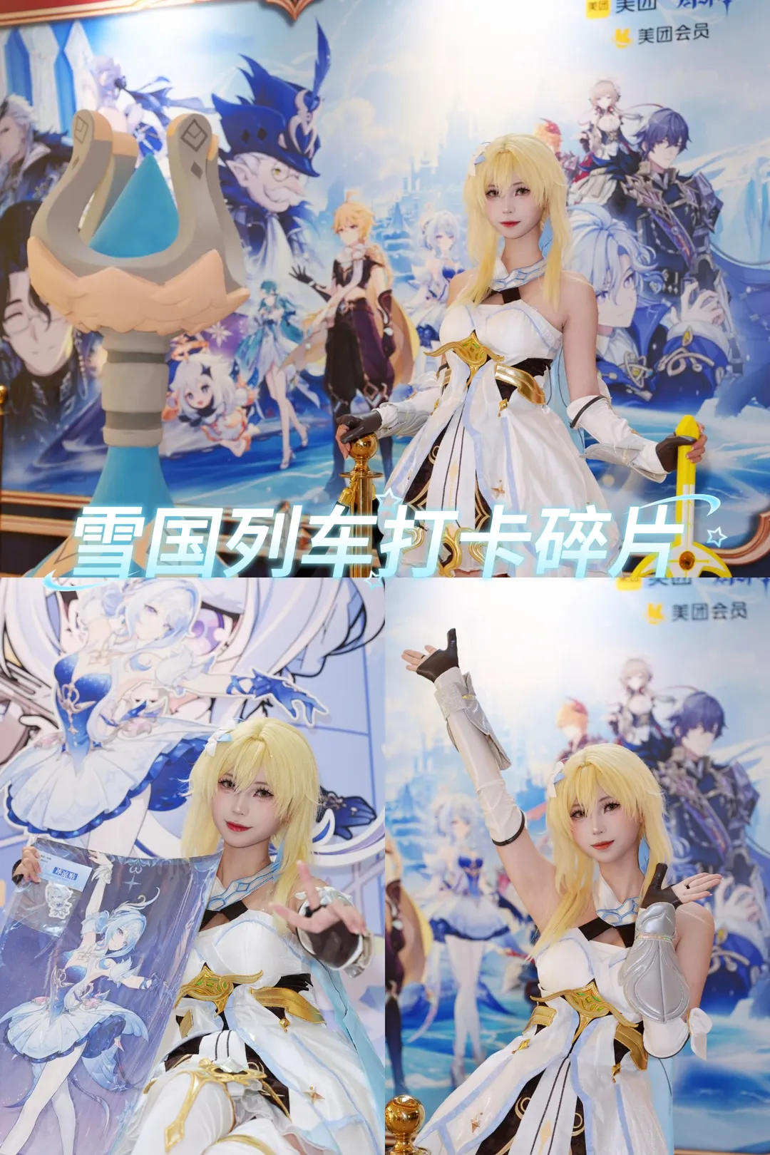 【熒cos】原神雪國列車快閃打卡記錄 - 第 1 張