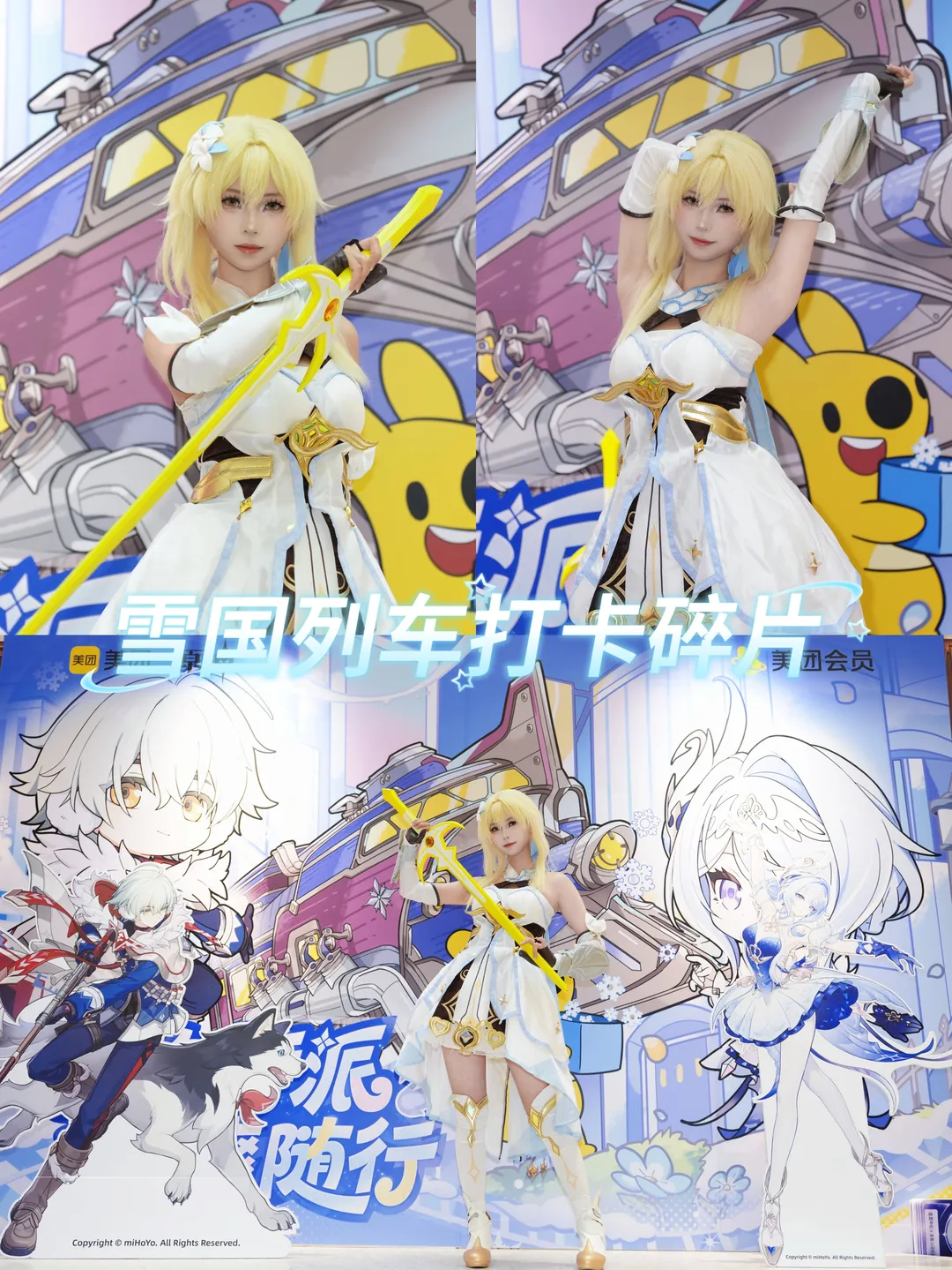 【荧cos】原神线下雪国列车快闪打卡 - 第 1 张