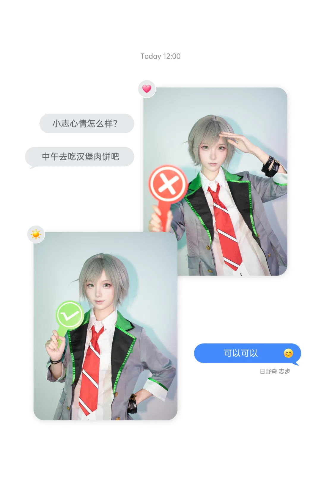 【日野森志步cos】倾盆大雨的大晴天，在pjsk里捕捉志步的帅气瞬间 - 第 5 张