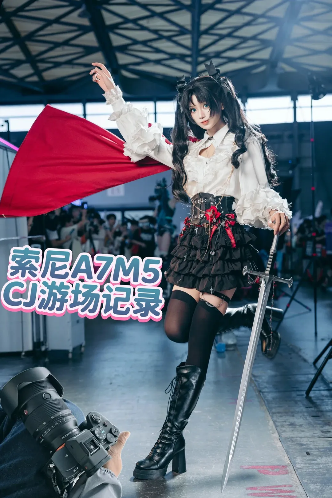 【遠坂凜cos】CJ現場黑絲紅披風的高動態抓拍體驗 - 第 1 張