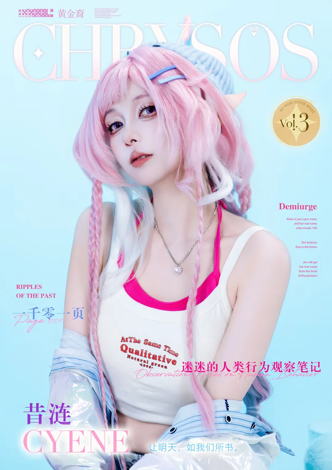 【昔涟cos】崩坏星穹铁道：美好假日杂志风拍摄 - 第 1 张