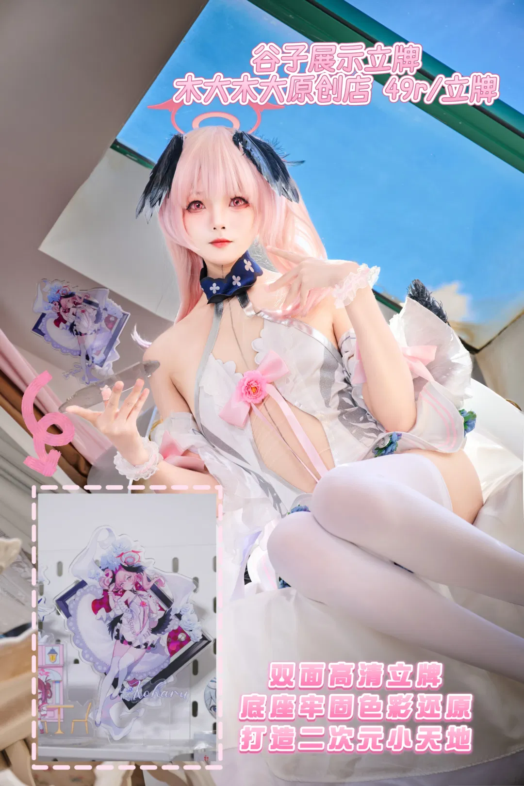 星野愛cos 從啦啦隊到白絲立繪還原的次元日常 - 第 4 張