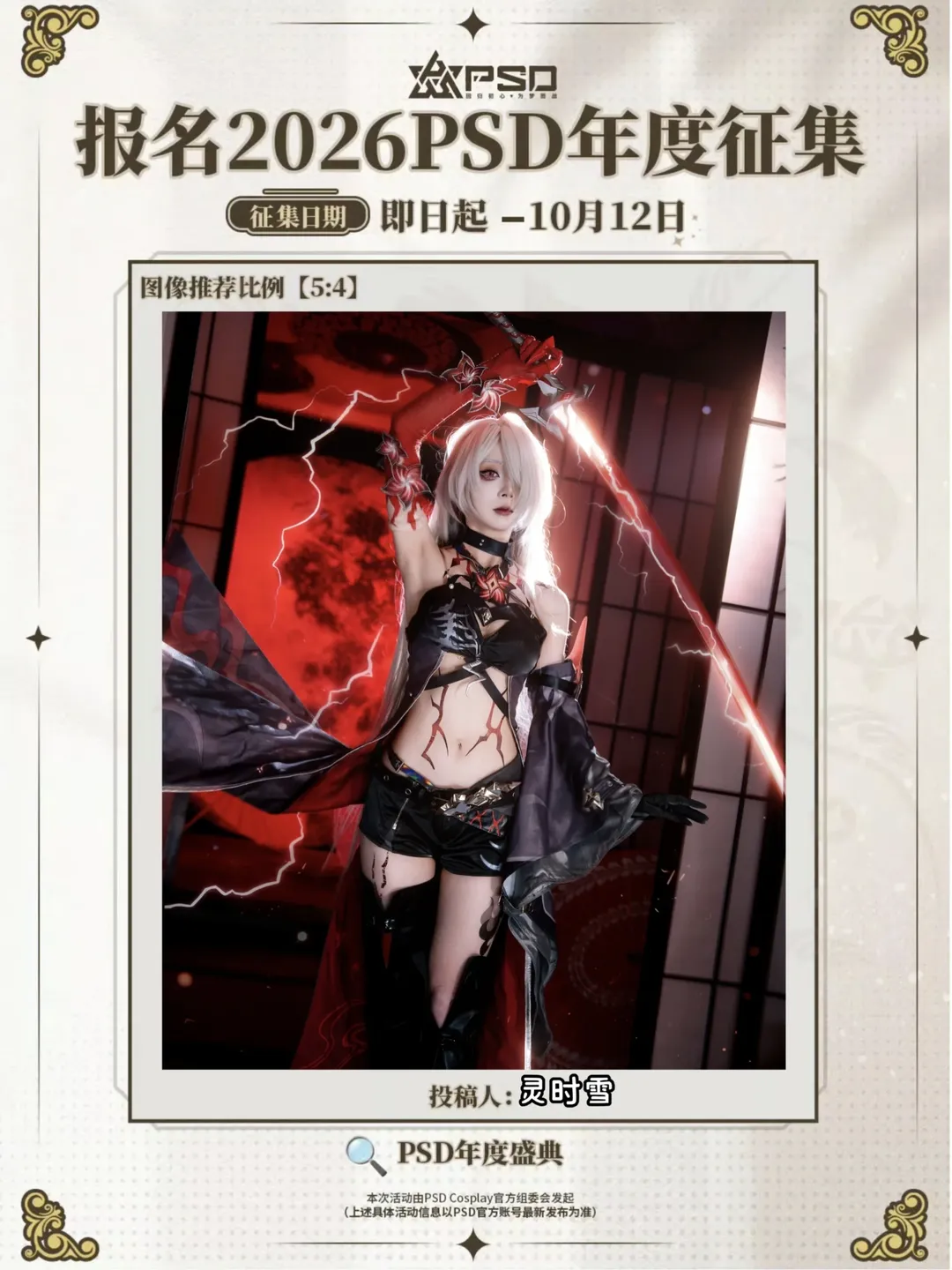 PSD年度盛典投稿：近一年多风格Cosplay正片记录 - 第 1 张