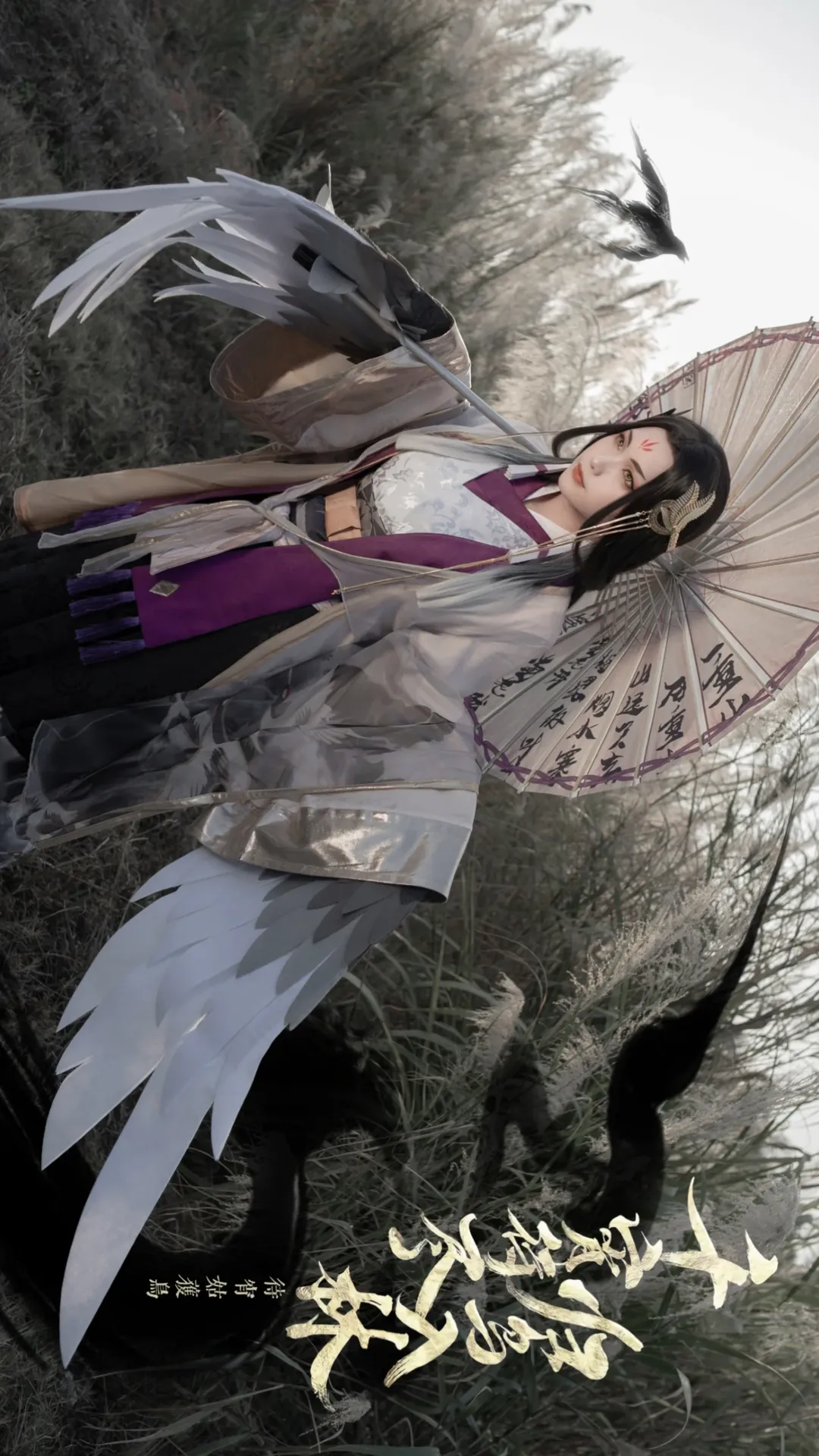 阴阳师SP待宵姑获鸟cos，梅州芦苇荡里的水墨羽翼 - 第 4 张