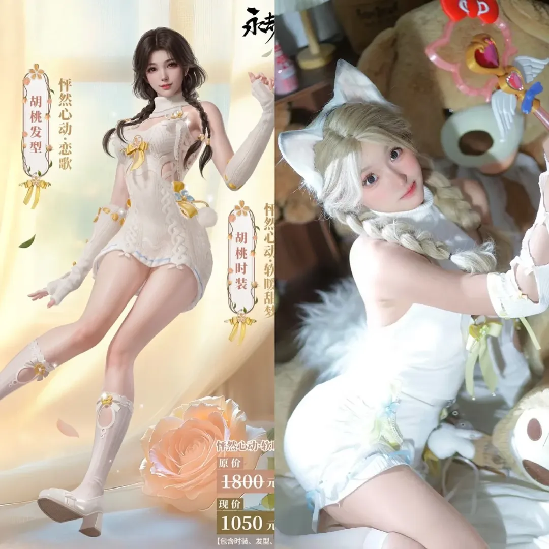 【胡桃cos】永劫无间女大学生的日常分享 - 第 7 张