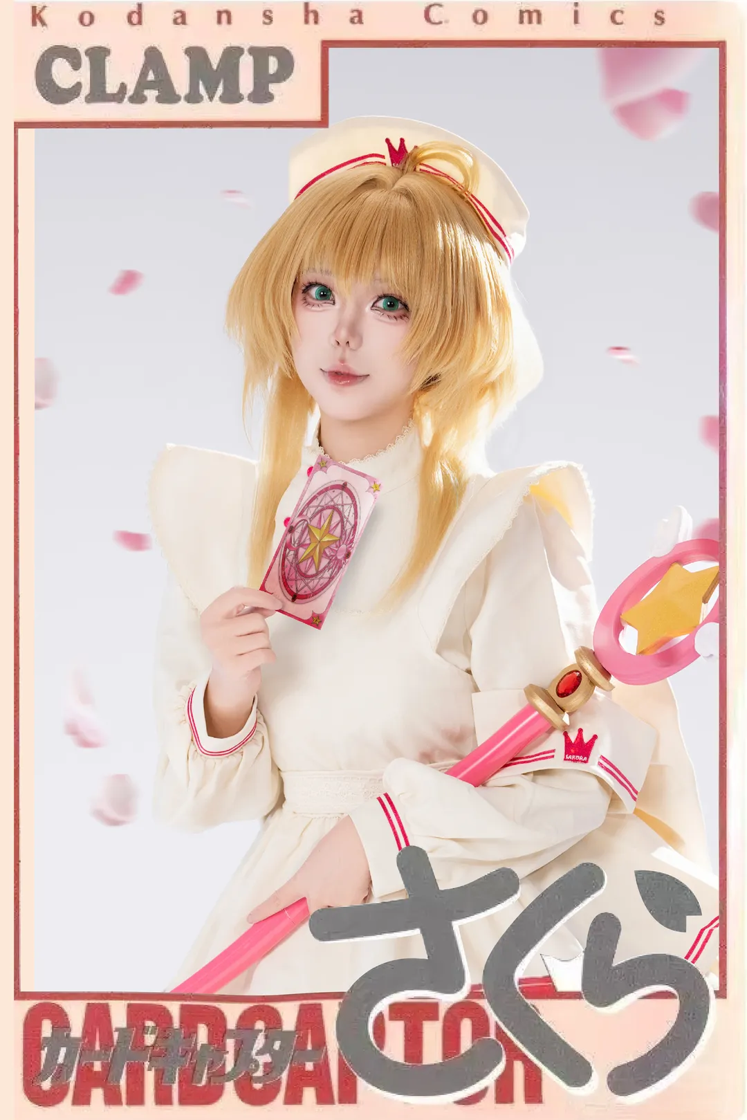 【小樱cos】护士服拿魔杖拍蹦蹦跳跳真的绝了 - 第 9 张