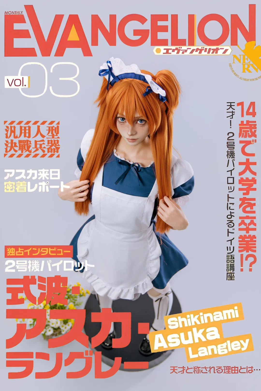 【明日香cos】新世紀福音戰士女僕裝拍照姿勢分享 - 第 2 張