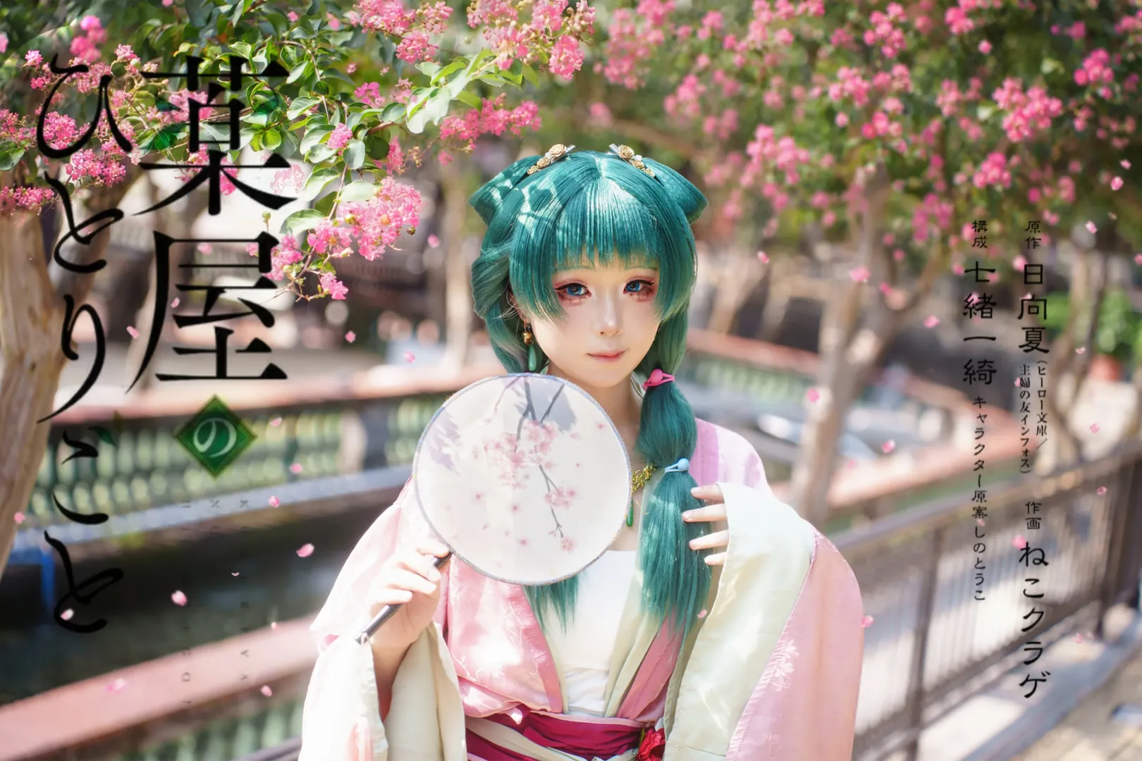 【猫猫cos】药屋少女的园林漫游记录 - 第 1 张
